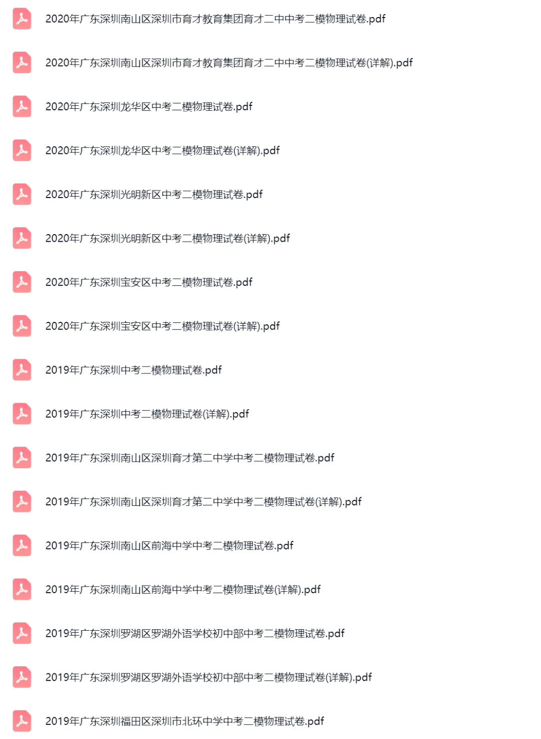 2018-2025年广东省深圳中考二模物理真题及答案解析 第6张