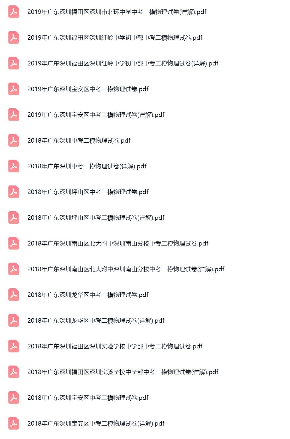 2018-2025年广东省深圳中考二模物理真题及答案解析 第7张