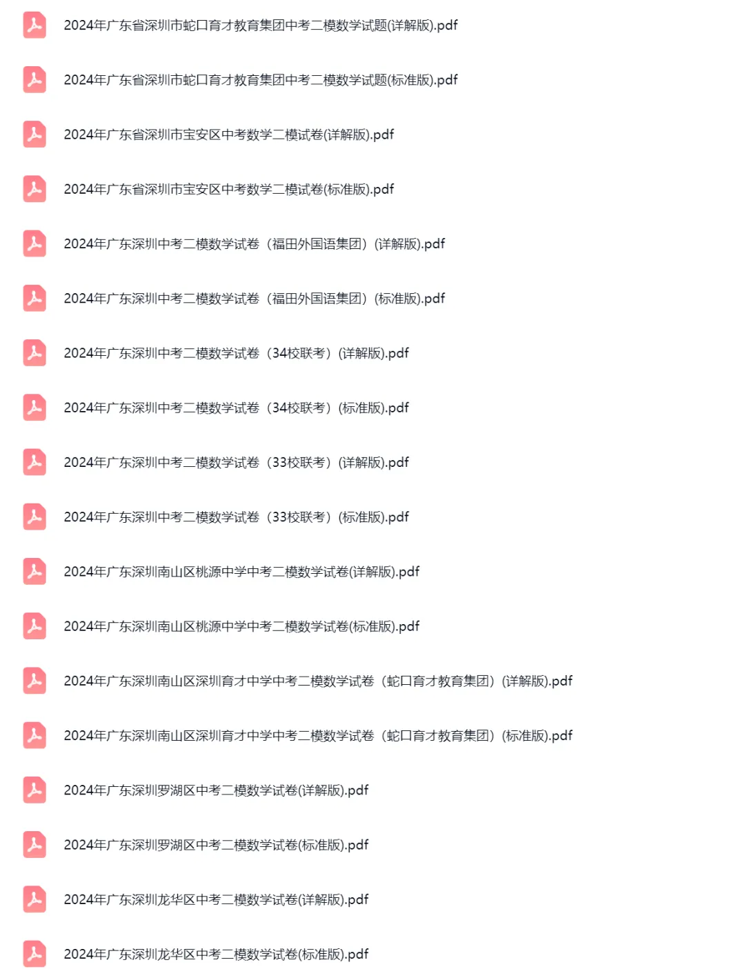2019-2024年广东省深圳中考二模数学真题及答案解析 第2张