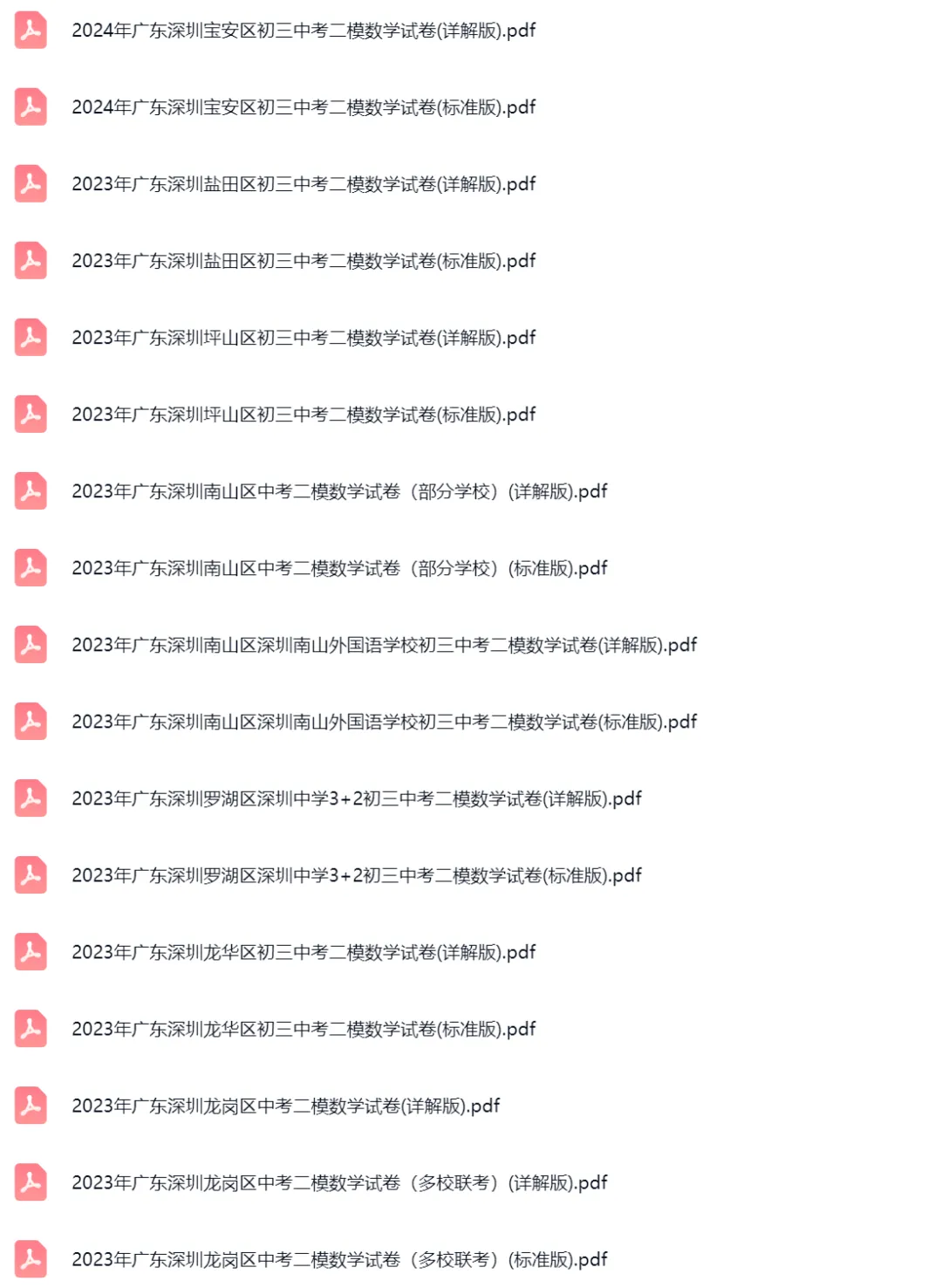 2019-2024年广东省深圳中考二模数学真题及答案解析 第3张