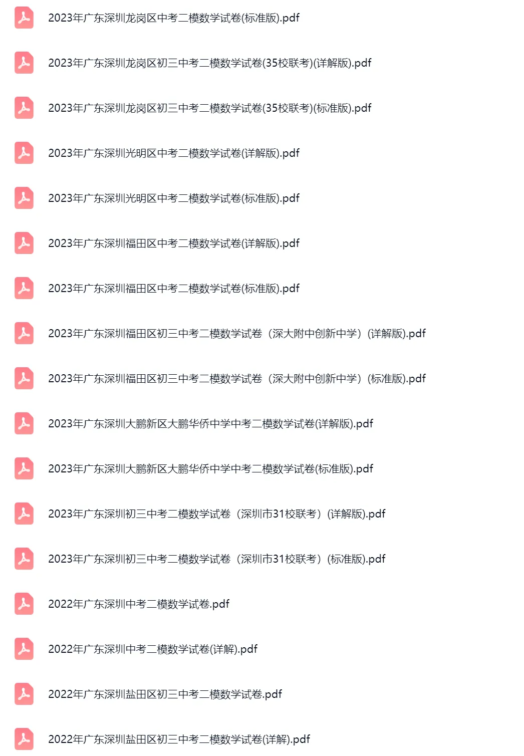 2019-2024年广东省深圳中考二模数学真题及答案解析 第4张