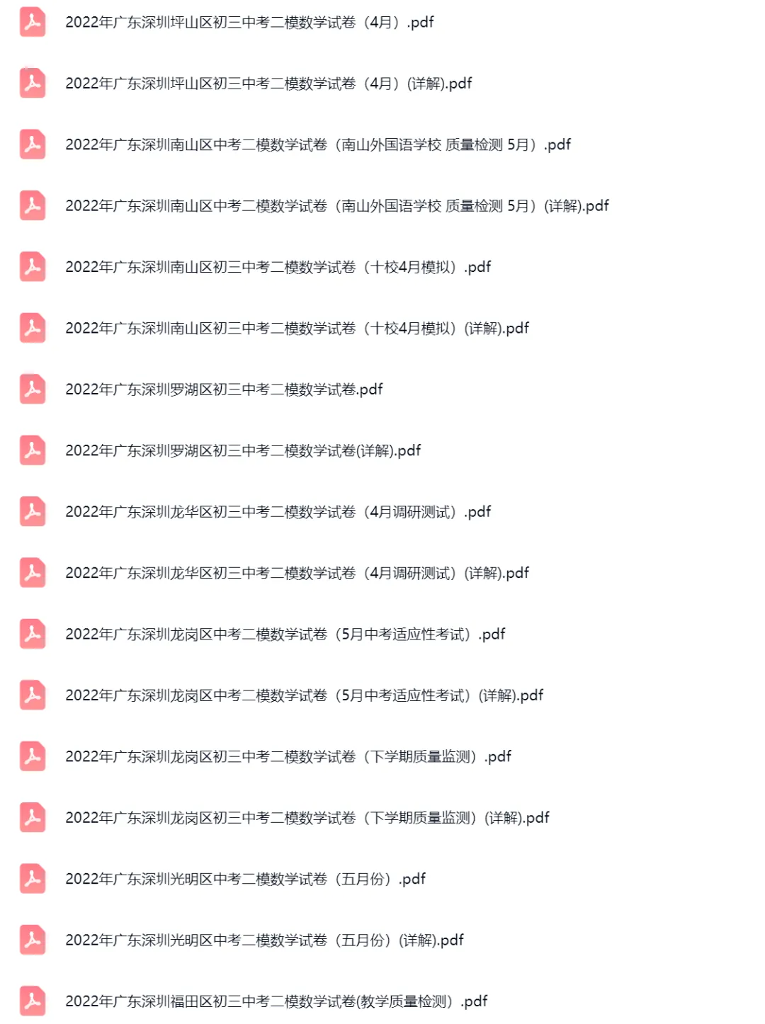 2019-2024年广东省深圳中考二模数学真题及答案解析 第5张