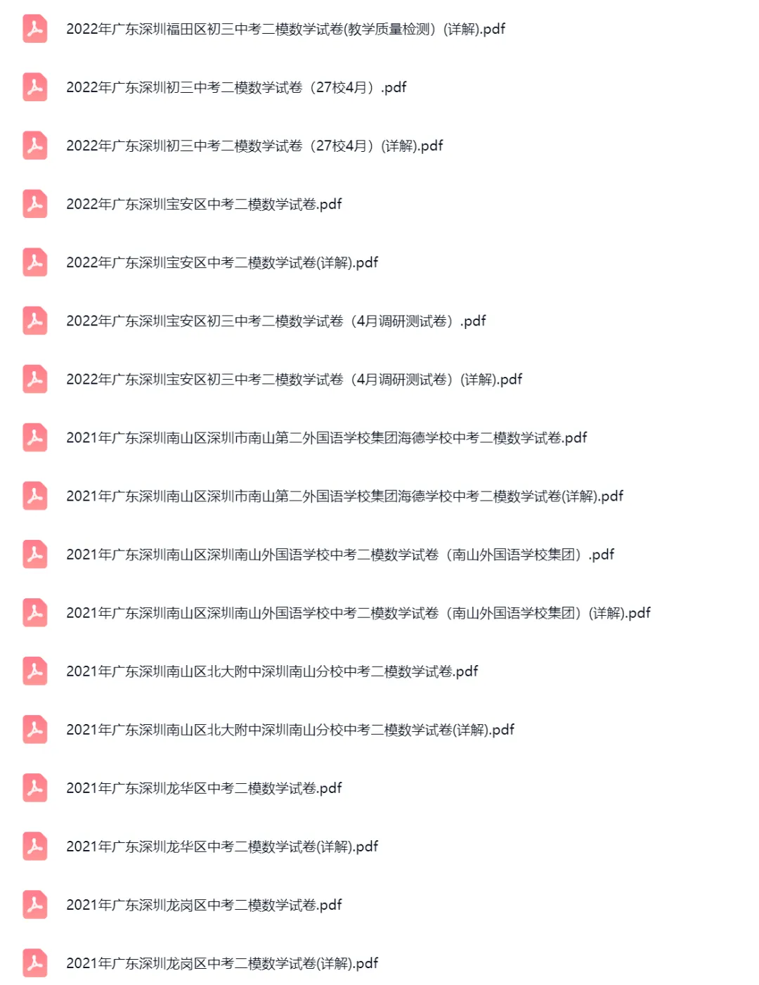 2019-2024年广东省深圳中考二模数学真题及答案解析 第6张