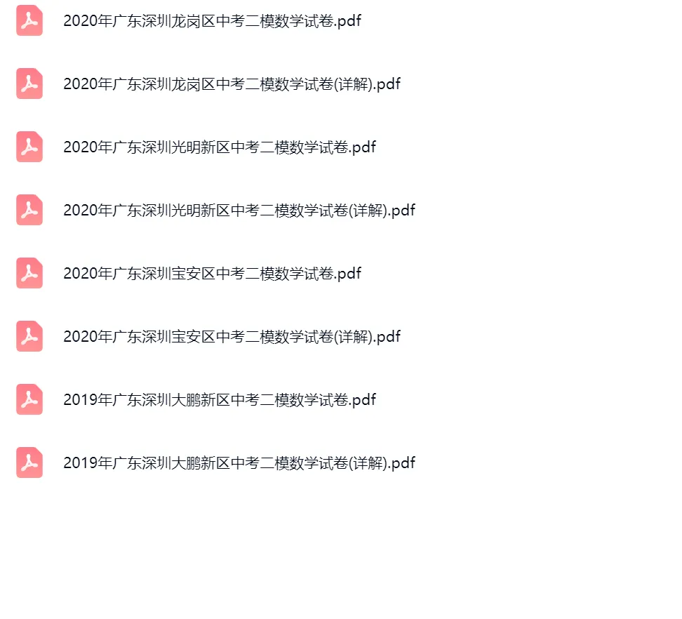 2019-2024年广东省深圳中考二模数学真题及答案解析 第8张