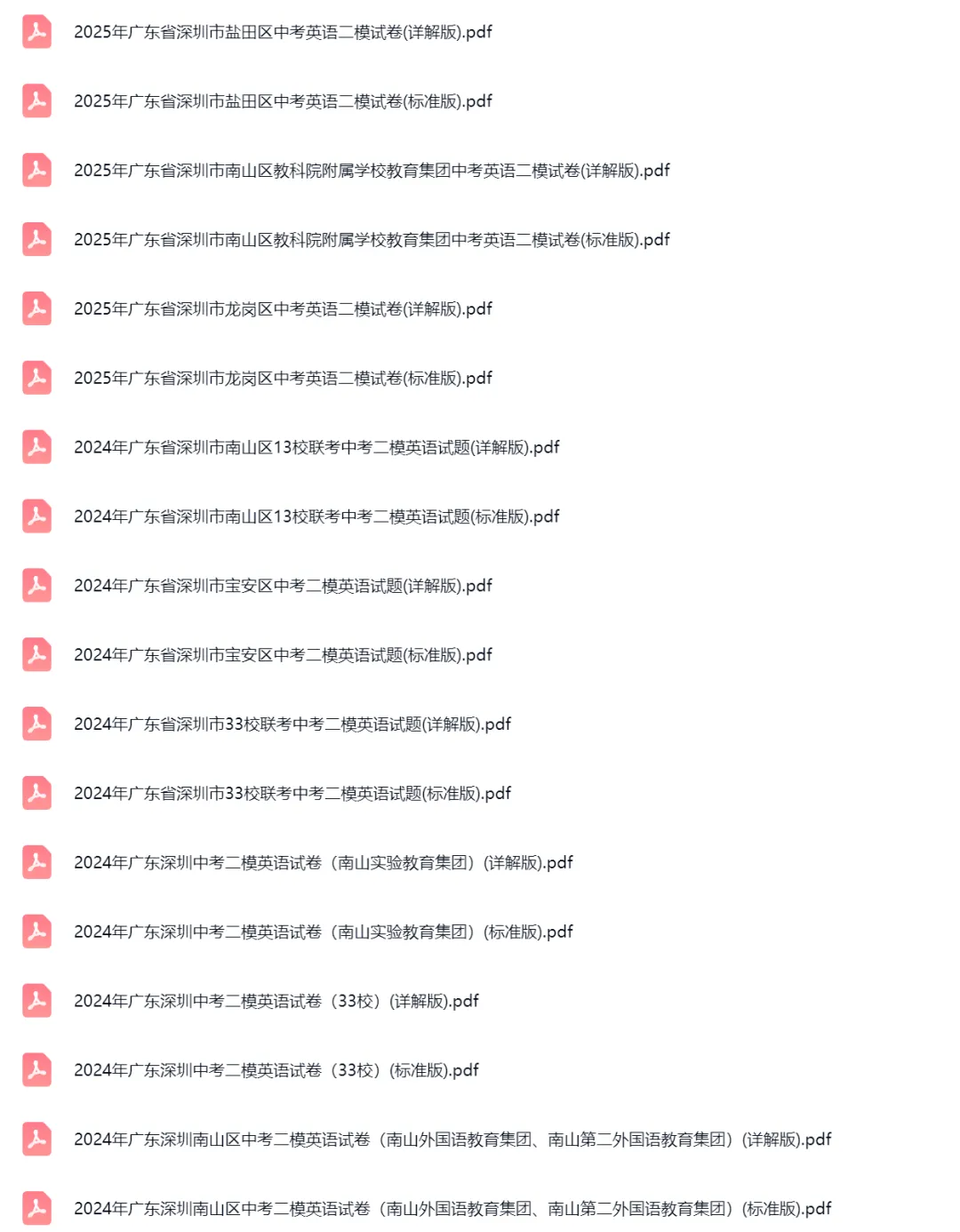 2019-2025年广东省深圳中考二模英语真题及答案解析 第2张