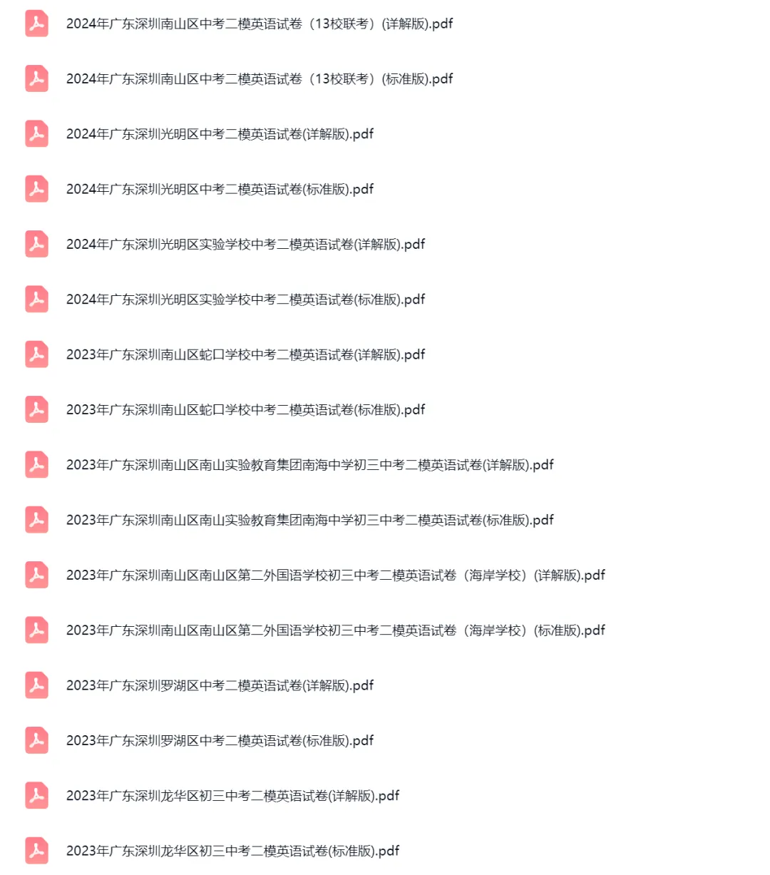 2019-2025年广东省深圳中考二模英语真题及答案解析 第3张