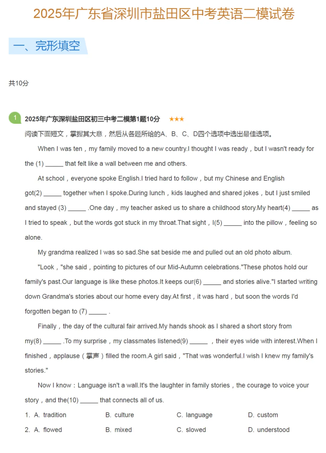 2019-2025年广东省深圳中考二模英语真题及答案解析 第9张