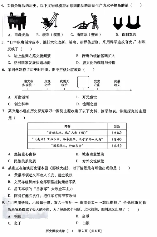 2026辽宁中考化、史、政模拟考试卷+答案(各10套) 第2张 2026辽宁中考化、史、政模拟考试卷+答案(各10套) 第2张