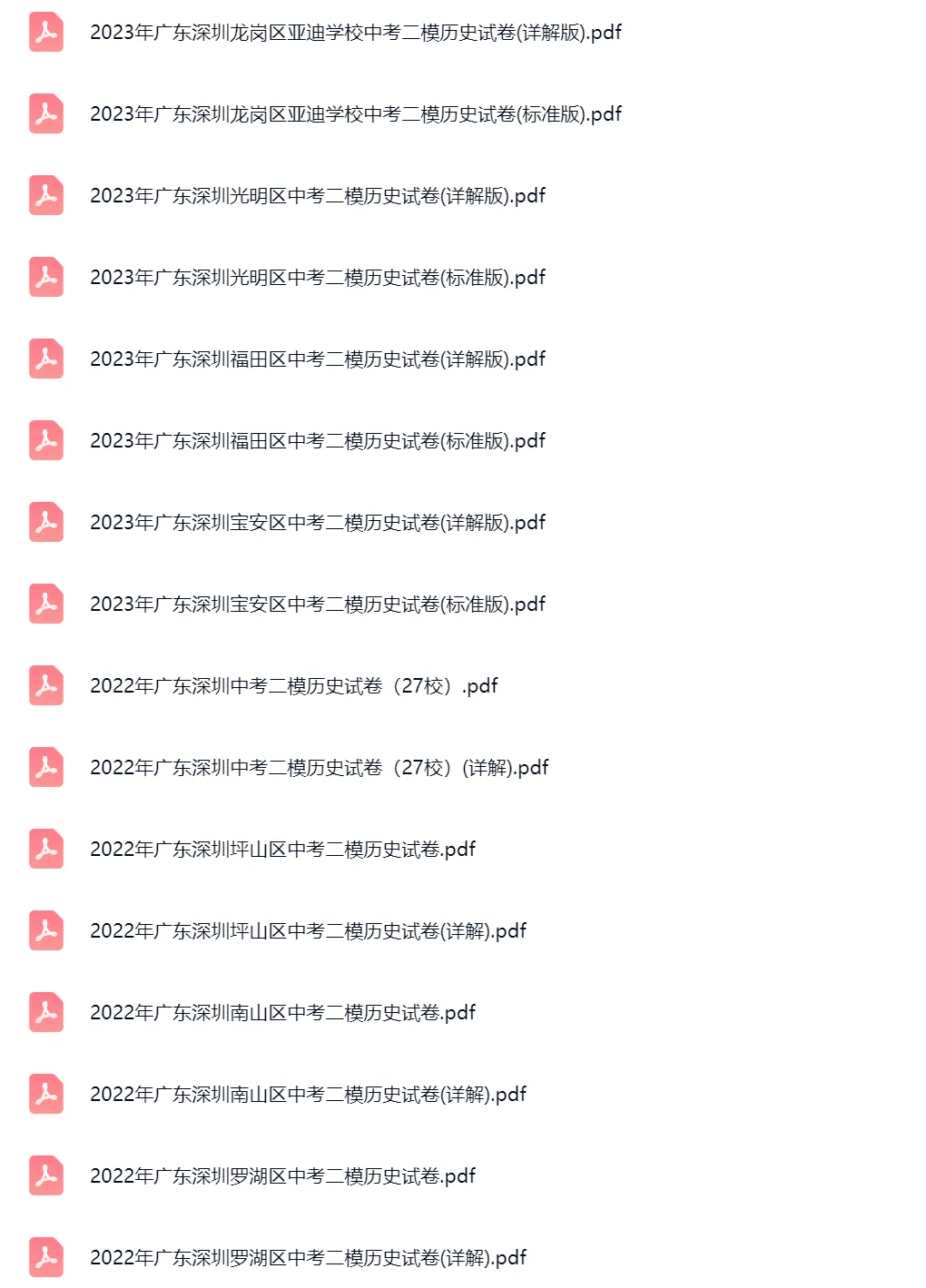 2017-2025年广东省深圳中考二模历史真题及答案解析 第3张
