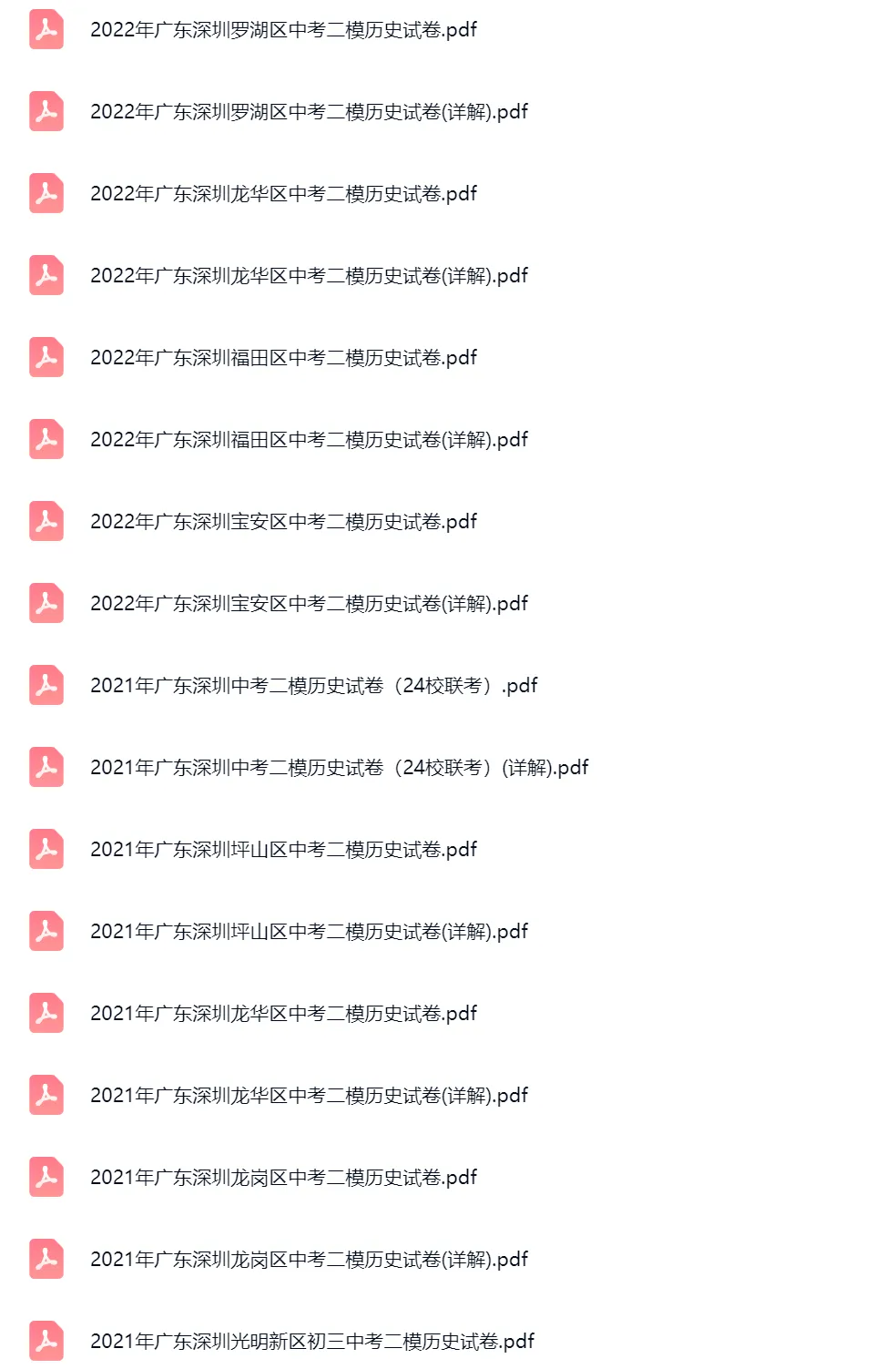 2017-2025年广东省深圳中考二模历史真题及答案解析 第4张