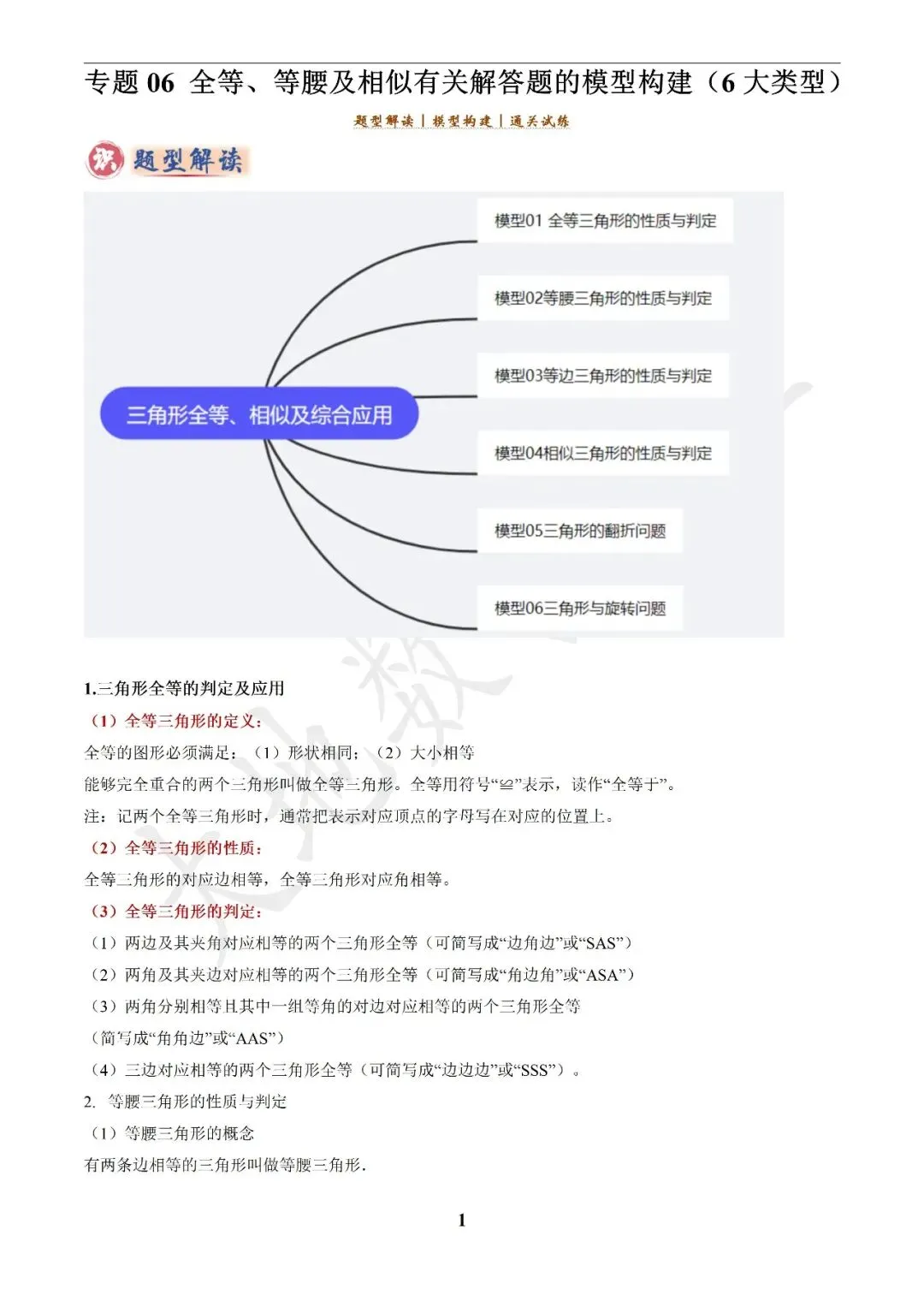中考数学答题技巧与解题模板构建之全等、等腰及相似有关解答题 第1张
