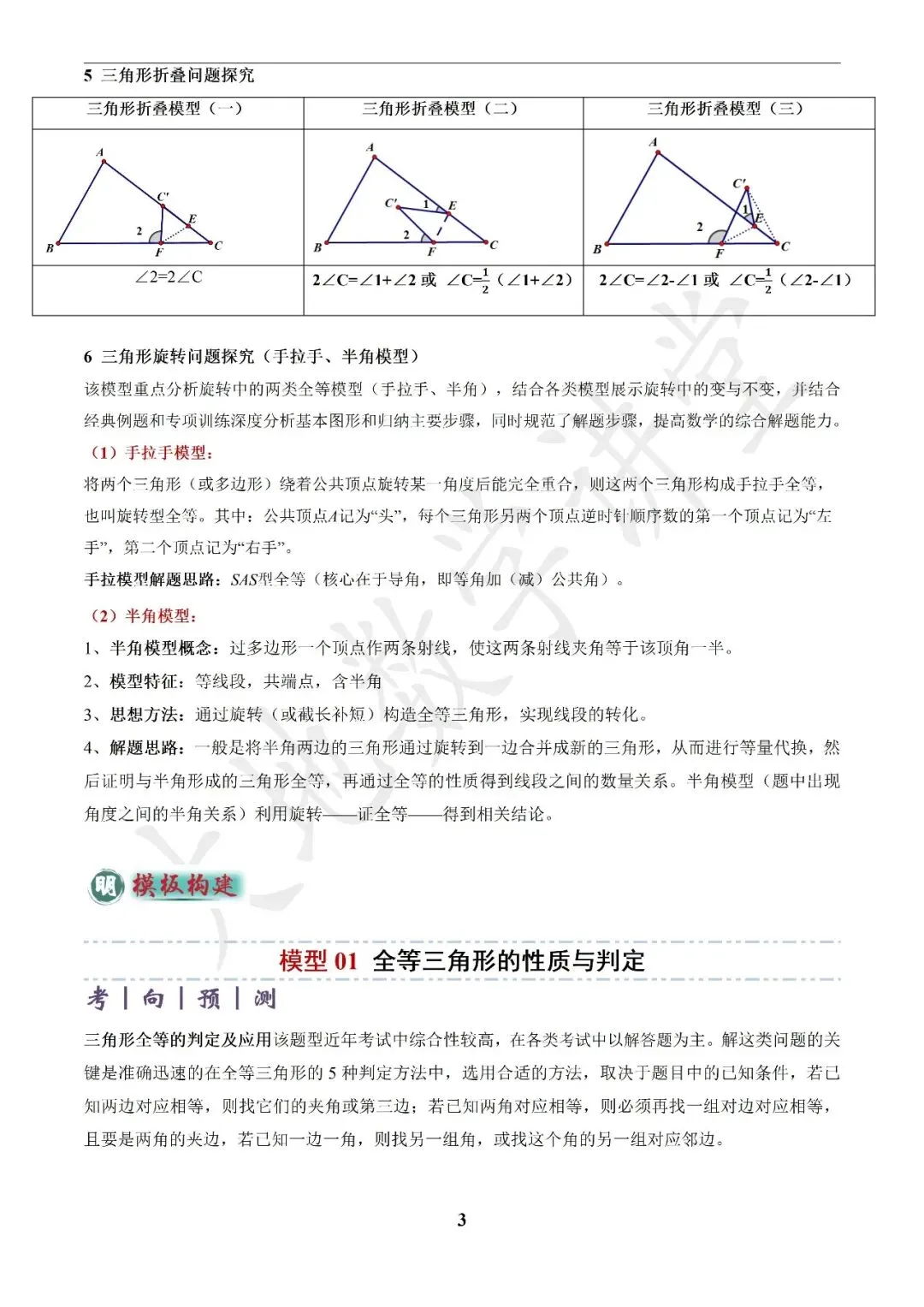 中考数学答题技巧与解题模板构建之全等、等腰及相似有关解答题 第3张