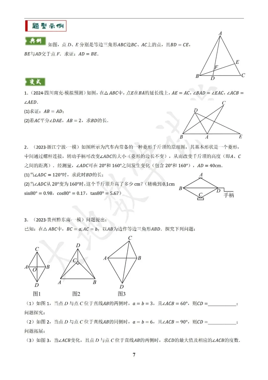 中考数学答题技巧与解题模板构建之全等、等腰及相似有关解答题 第7张