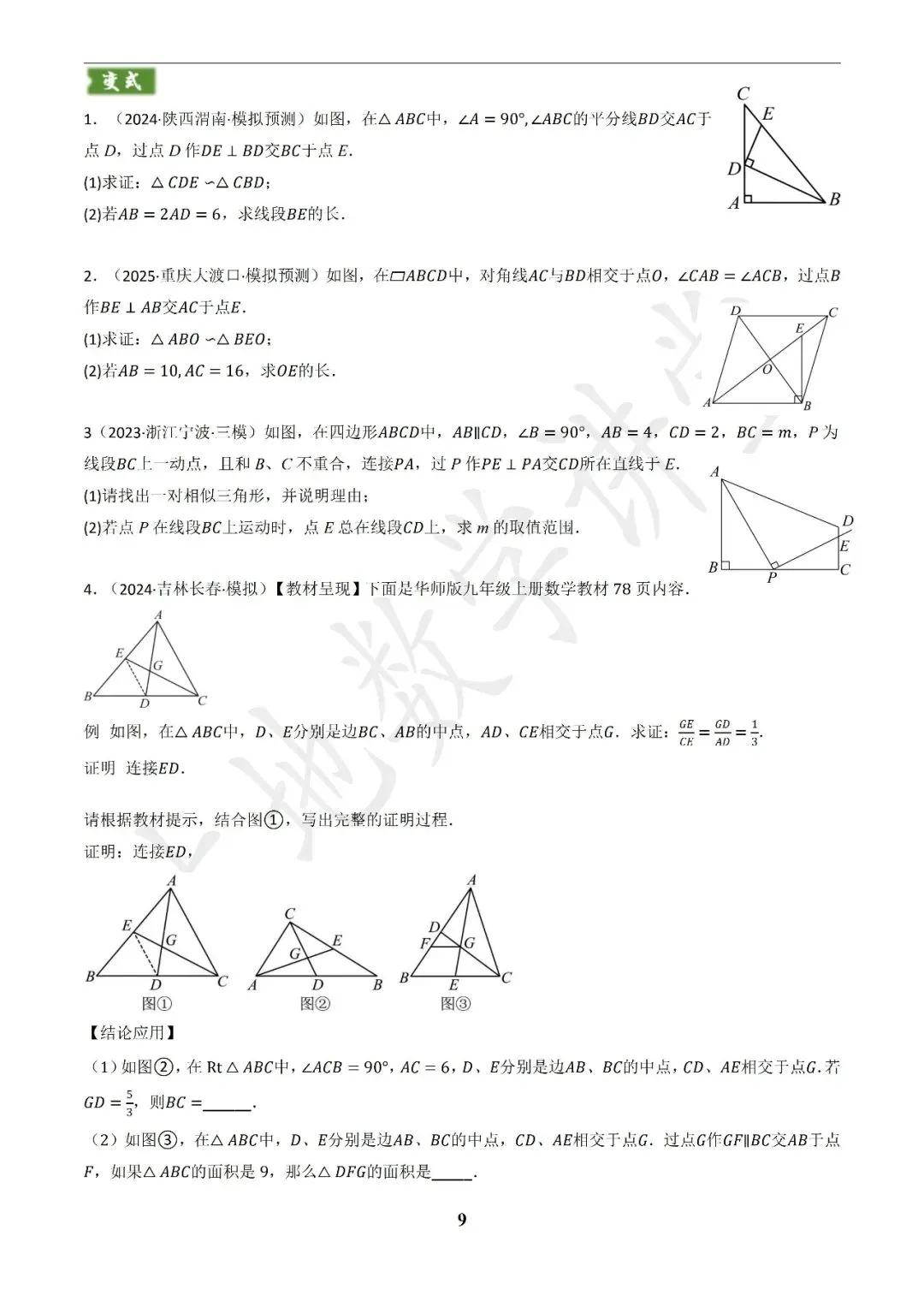 中考数学答题技巧与解题模板构建之全等、等腰及相似有关解答题 第9张