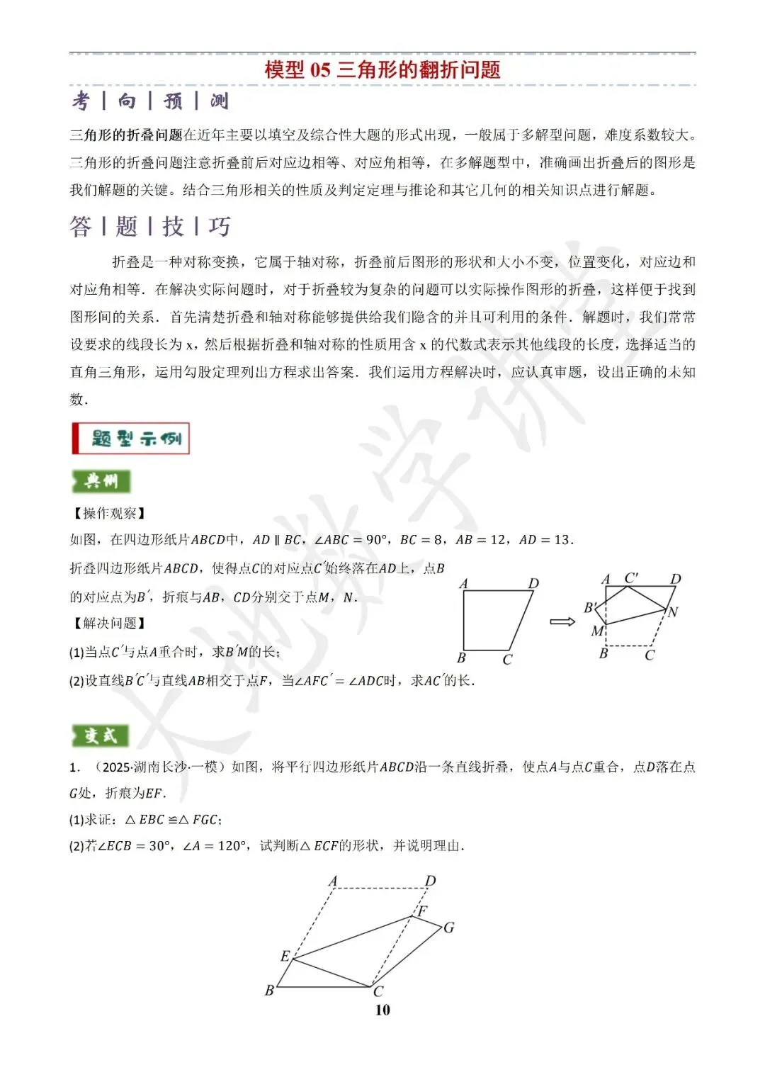 中考数学答题技巧与解题模板构建之全等、等腰及相似有关解答题 第10张
