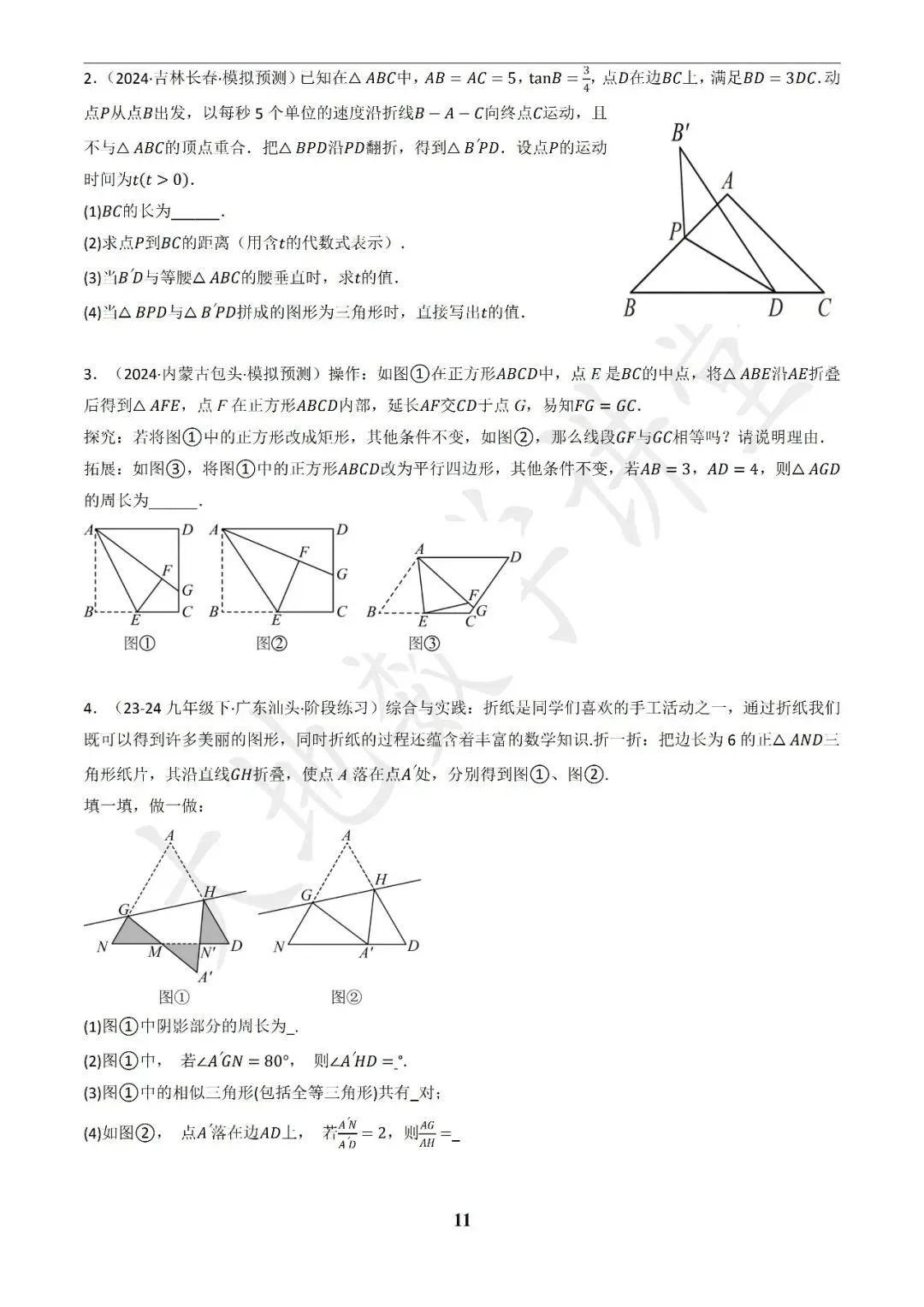 中考数学答题技巧与解题模板构建之全等、等腰及相似有关解答题 第11张