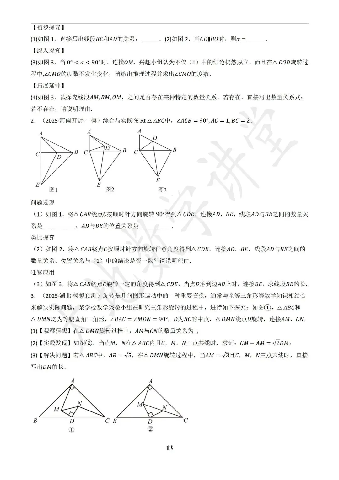中考数学答题技巧与解题模板构建之全等、等腰及相似有关解答题 第13张