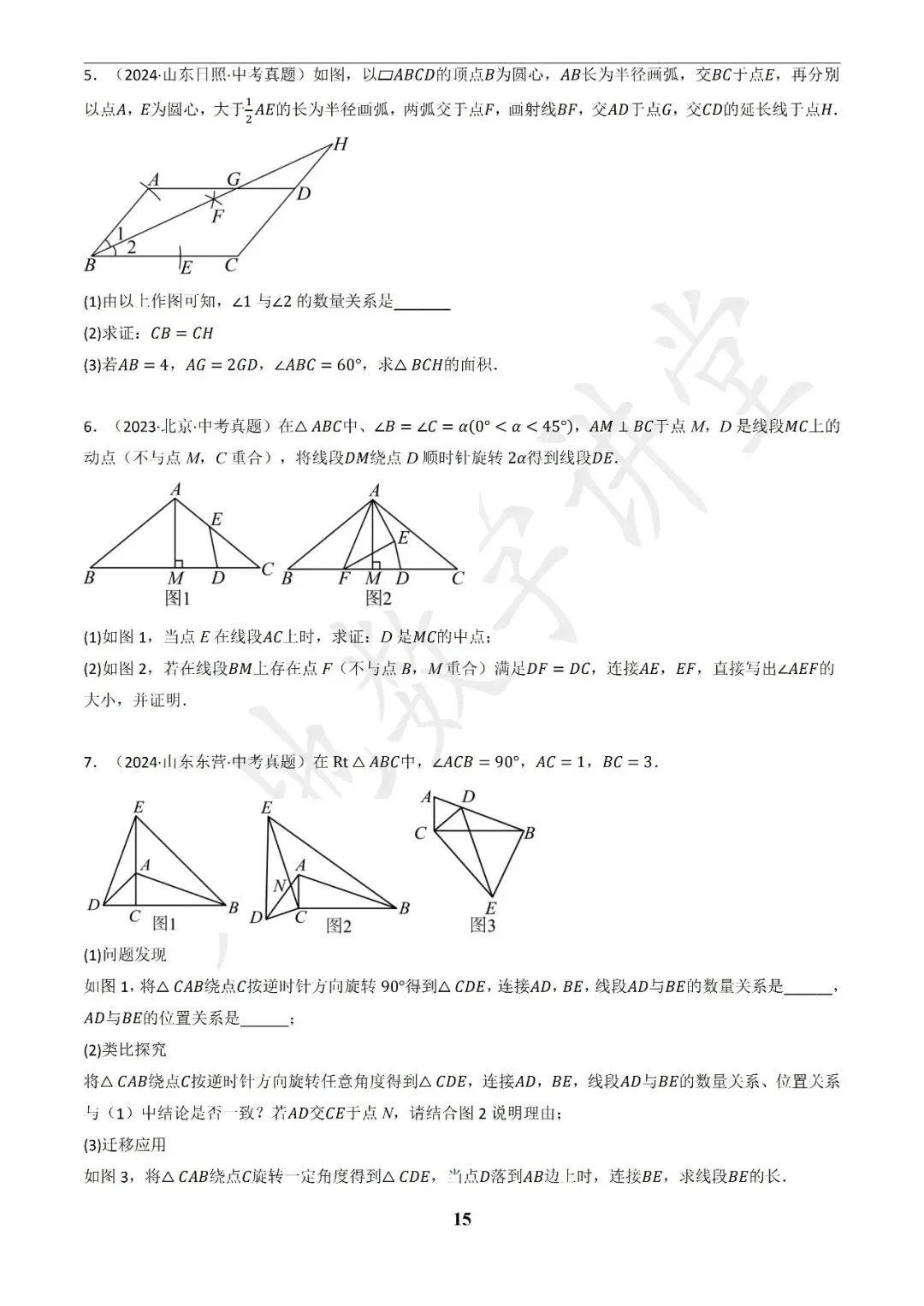 中考数学答题技巧与解题模板构建之全等、等腰及相似有关解答题 第15张