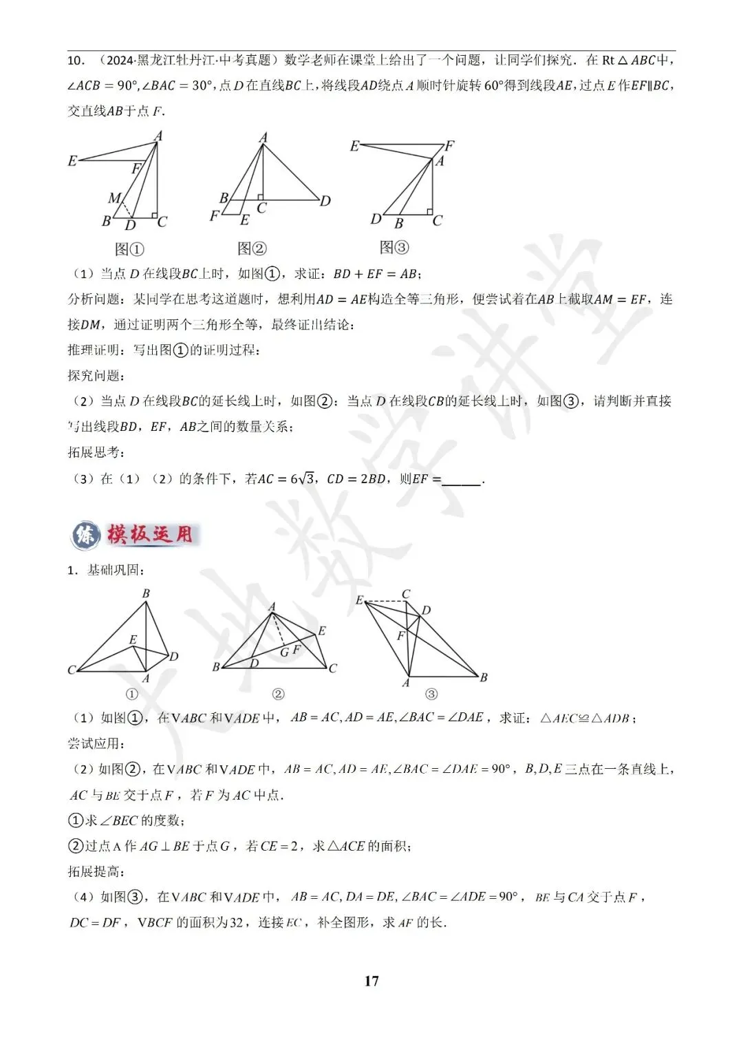 中考数学答题技巧与解题模板构建之全等、等腰及相似有关解答题 第17张