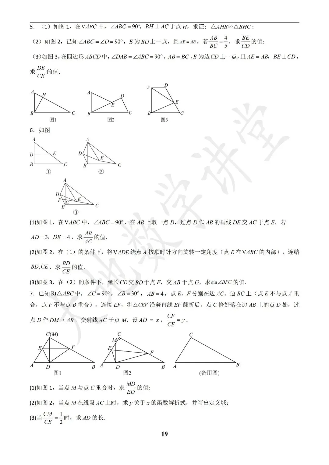 中考数学答题技巧与解题模板构建之全等、等腰及相似有关解答题 第19张