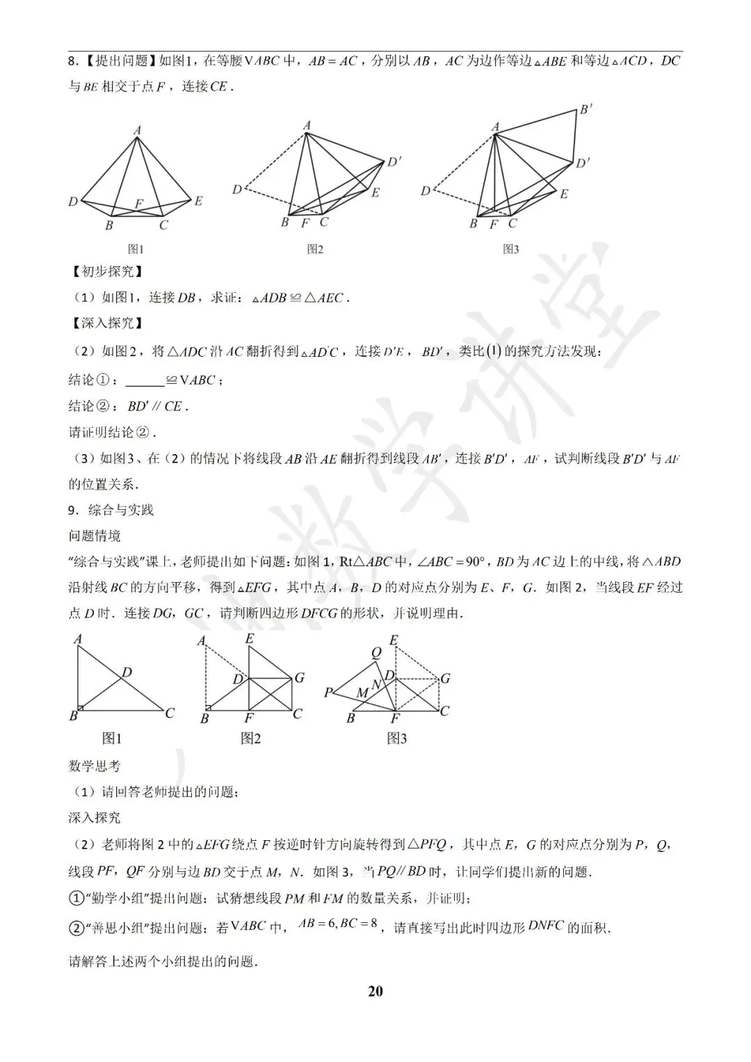 中考数学答题技巧与解题模板构建之全等、等腰及相似有关解答题 第20张