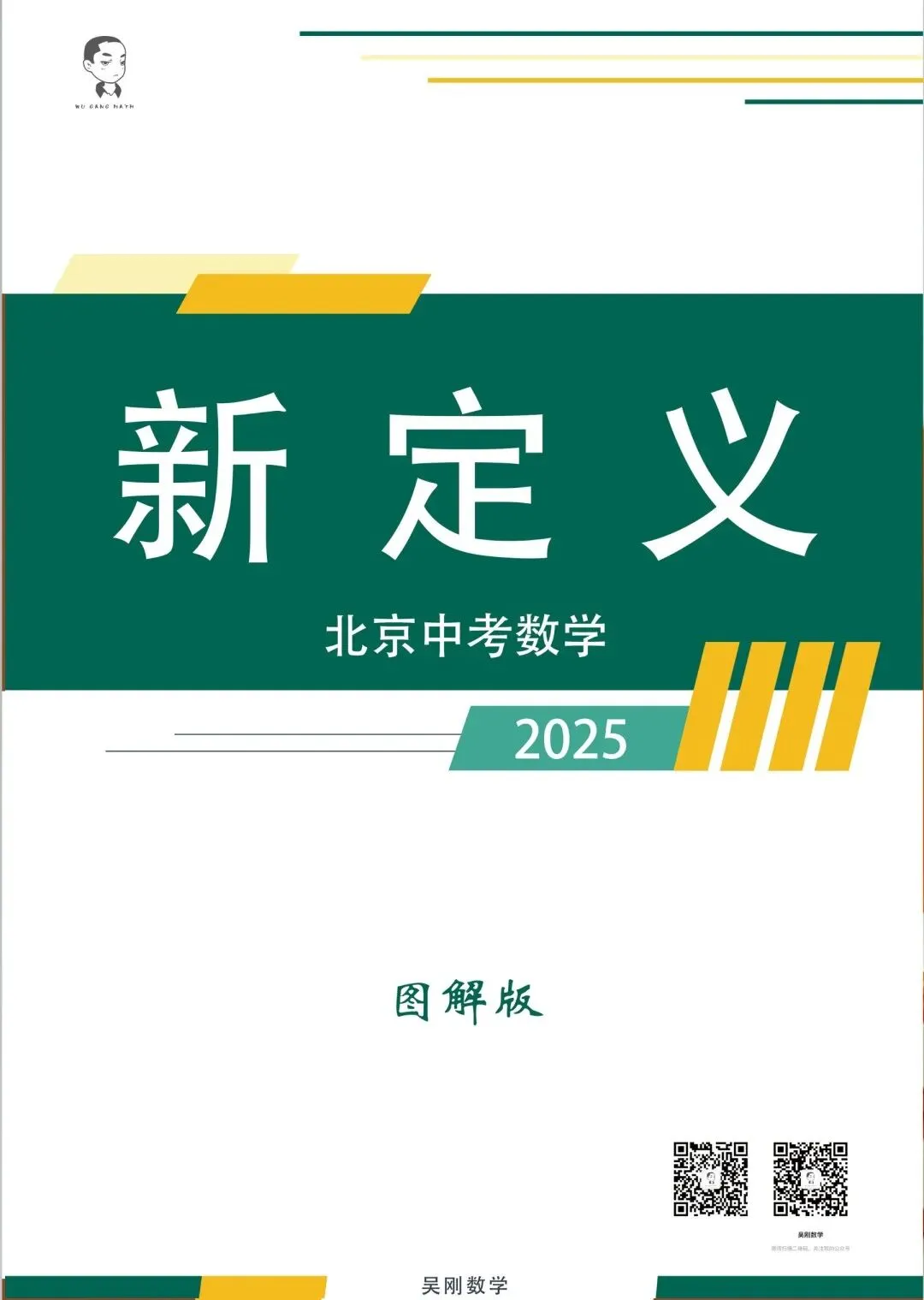 T25:2025北京中考27(几何综合) 第6张