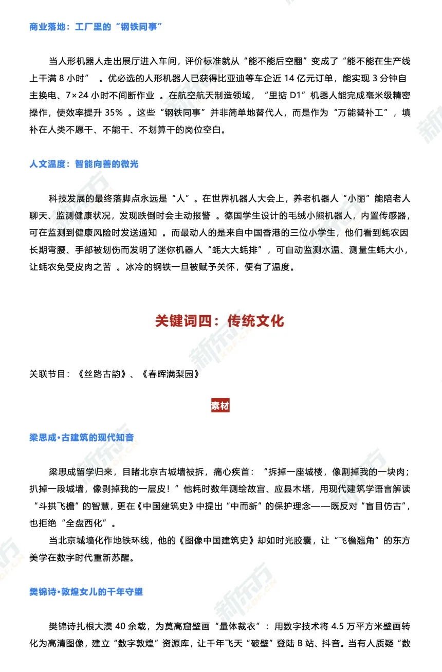 2026春晚中考知识点全解锁!骐骥驰骋背后,藏着太多门道 第14张 2026春晚中考知识点全解锁!骐骥驰骋背后,藏着太多门道 第14张