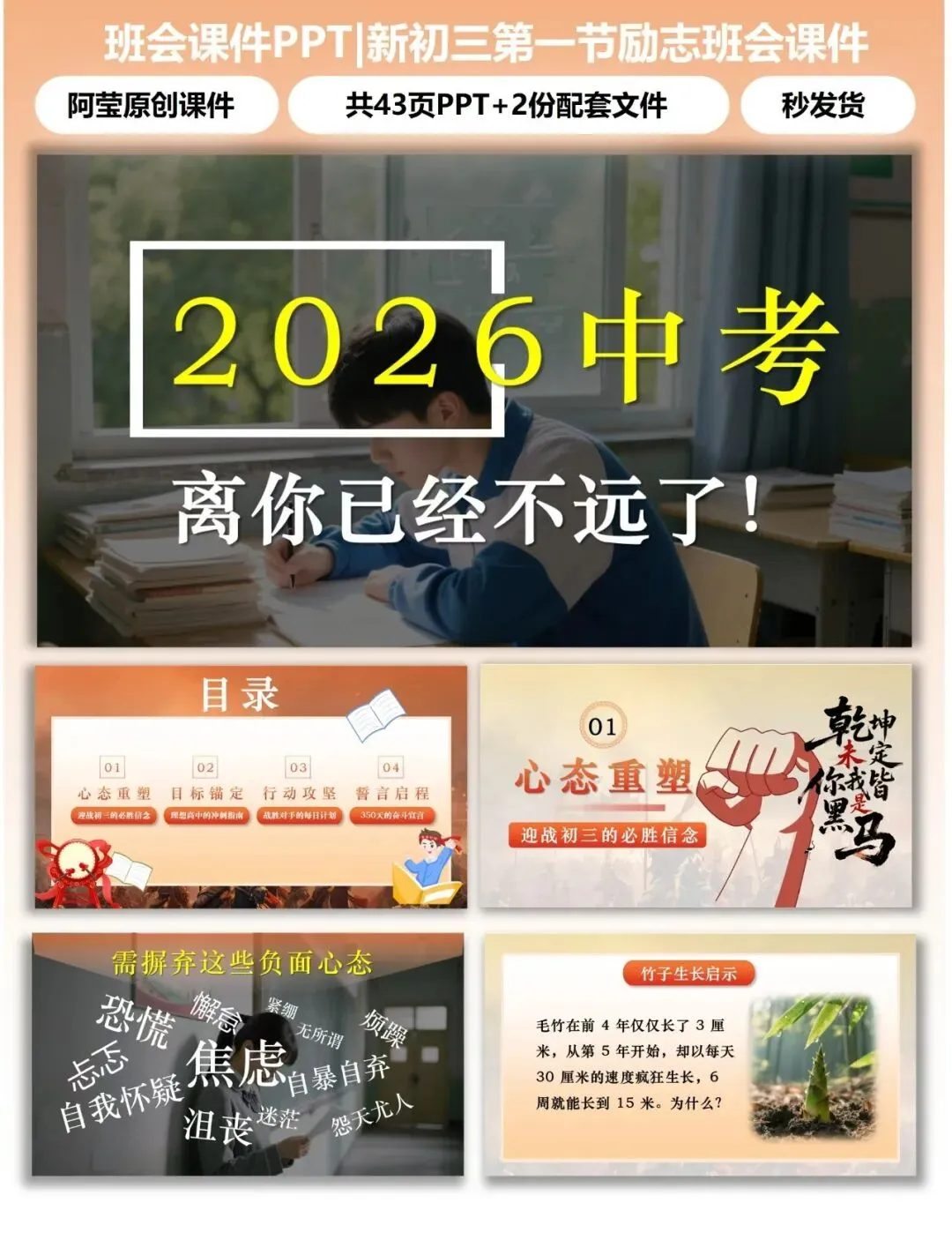 【220-0】初三中考励志班会第一节班会课(包含教案+讲稿) 第6张