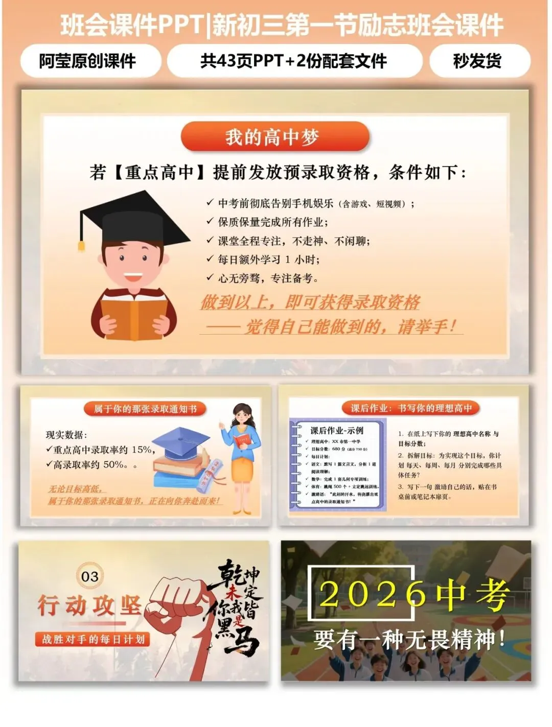 【220-0】初三中考励志班会第一节班会课(包含教案+讲稿) 第8张