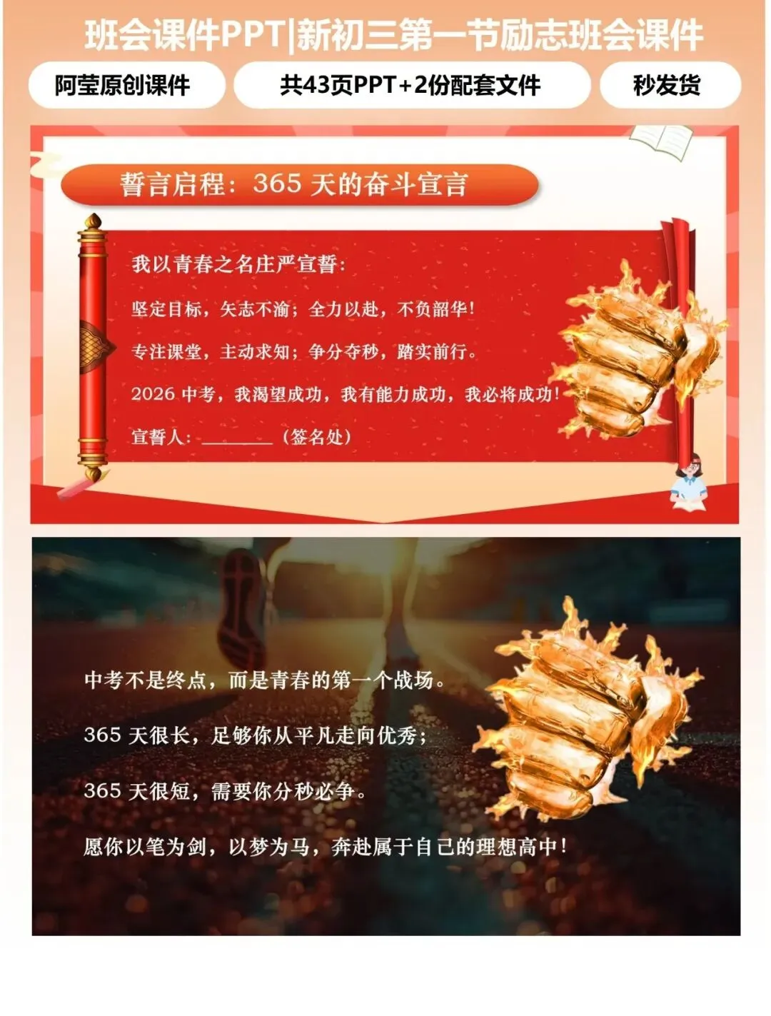 【220-0】初三中考励志班会第一节班会课(包含教案+讲稿) 第11张