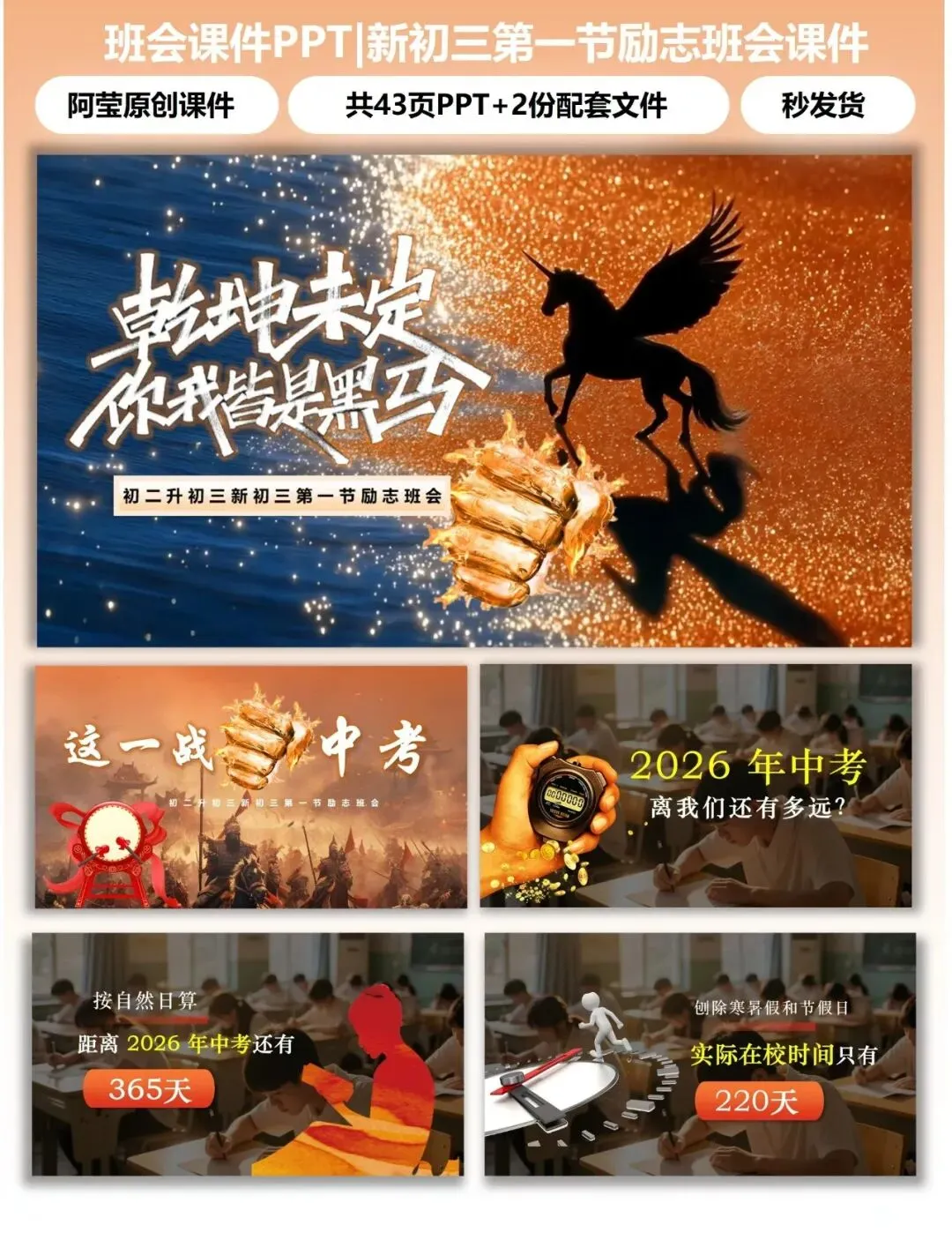 【220-0】初三中考励志班会第一节班会课(包含教案+讲稿) 第1张 【220-0】初三中考励志班会第一节班会课(包含教案+讲稿) 第1张