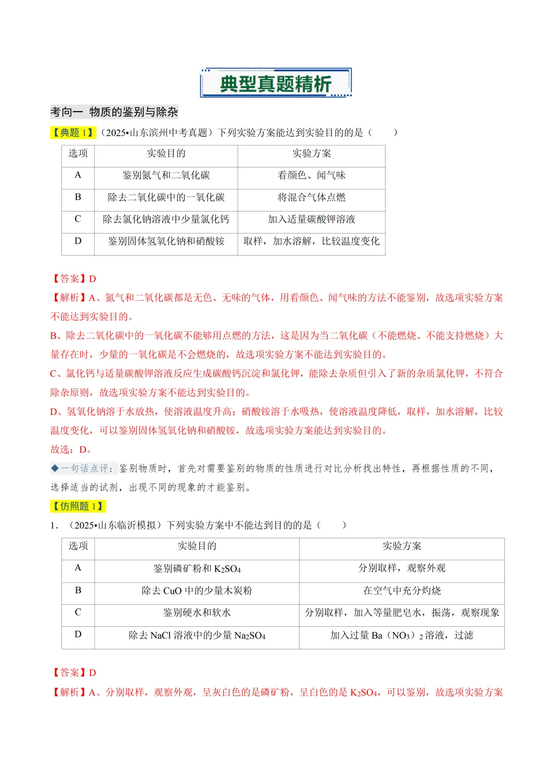 初中化学——2026年中考一轮复习真题题源解密(全国通用) 第4张 初中化学——2026年中考一轮复习真题题源解密(全国通用) 第4张