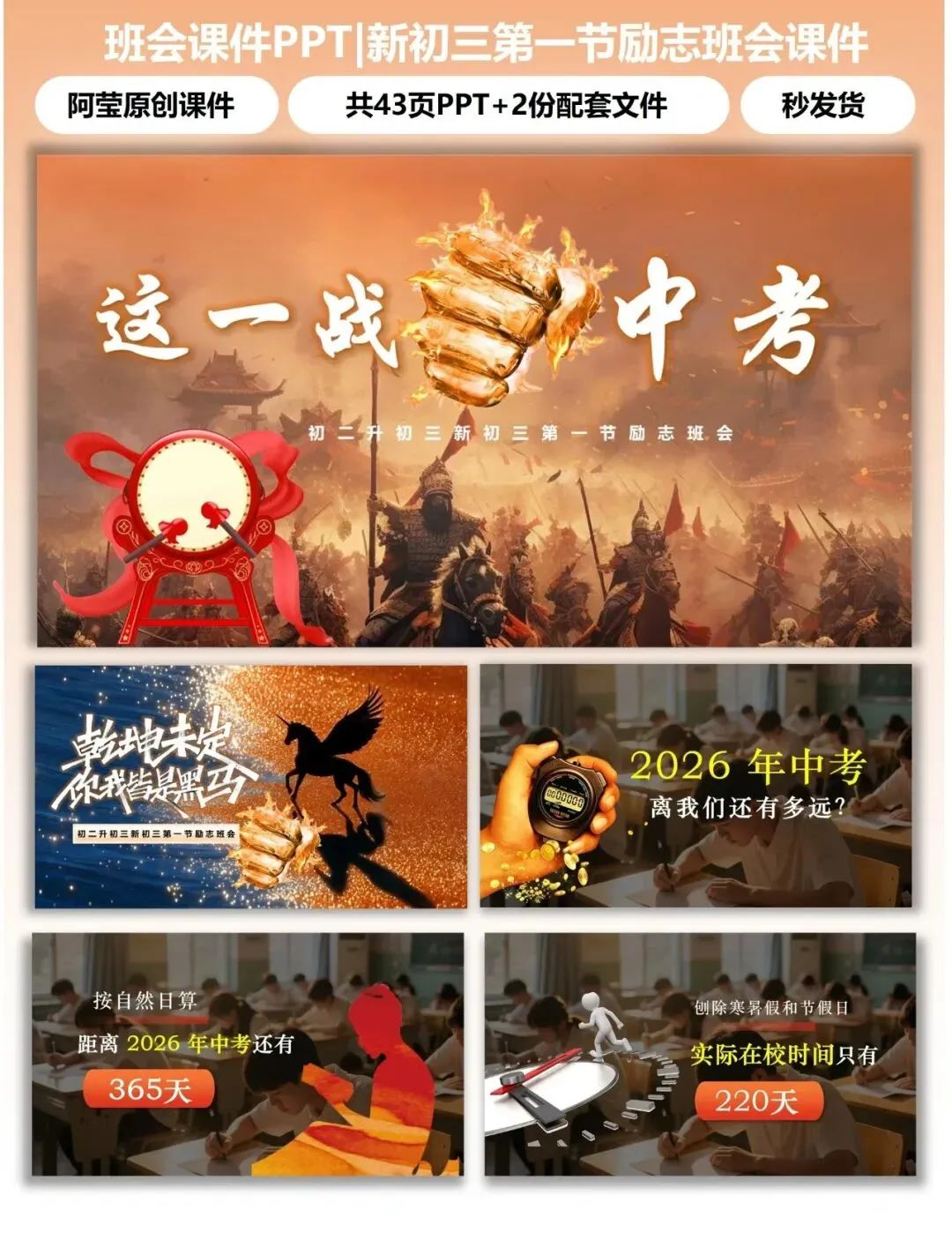 【220-0】初三中考励志班会第一节班会课(包含教案+讲稿) 第4张 【220-0】初三中考励志班会第一节班会课(包含教案+讲稿) 第4张