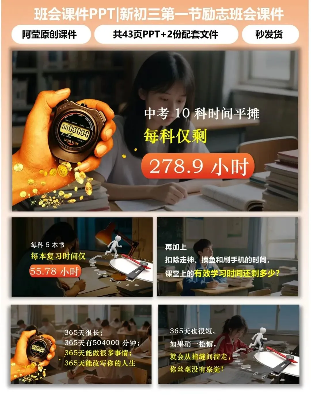 【220-0】初三中考励志班会第一节班会课(包含教案+讲稿) 第5张 【220-0】初三中考励志班会第一节班会课(包含教案+讲稿) 第5张