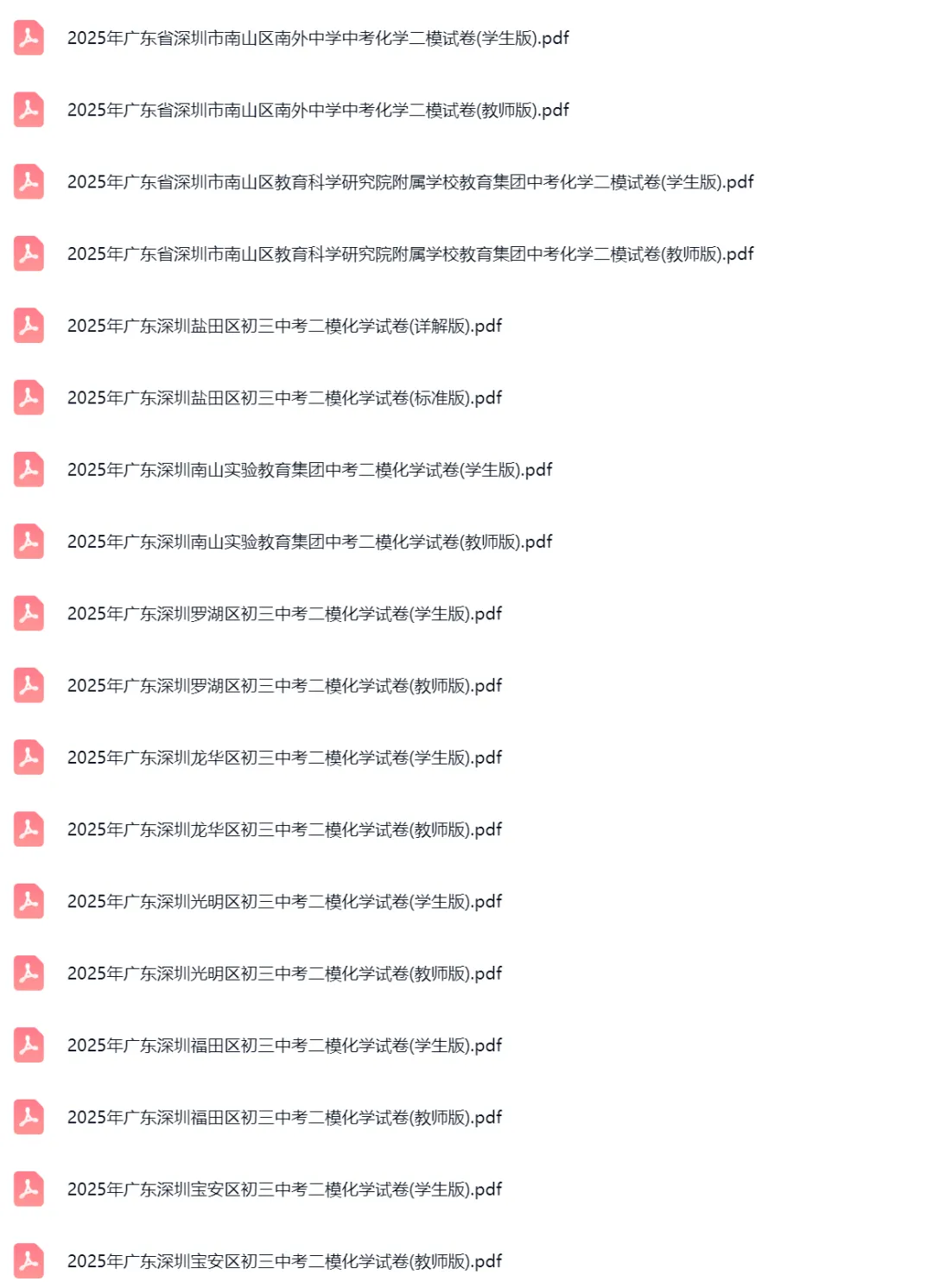 2019-2025年广东省深圳中考二模化学真题及答案解析 第2张 2019-2025年广东省深圳中考二模化学真题及答案解析 第2张