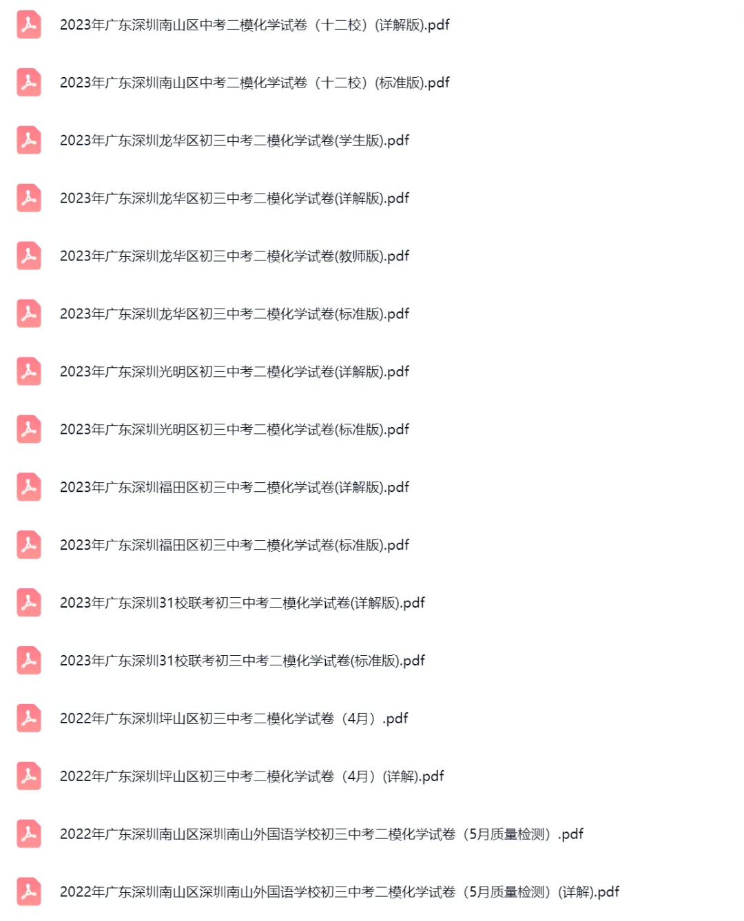 2019-2025年广东省深圳中考二模化学真题及答案解析 第4张 2019-2025年广东省深圳中考二模化学真题及答案解析 第4张