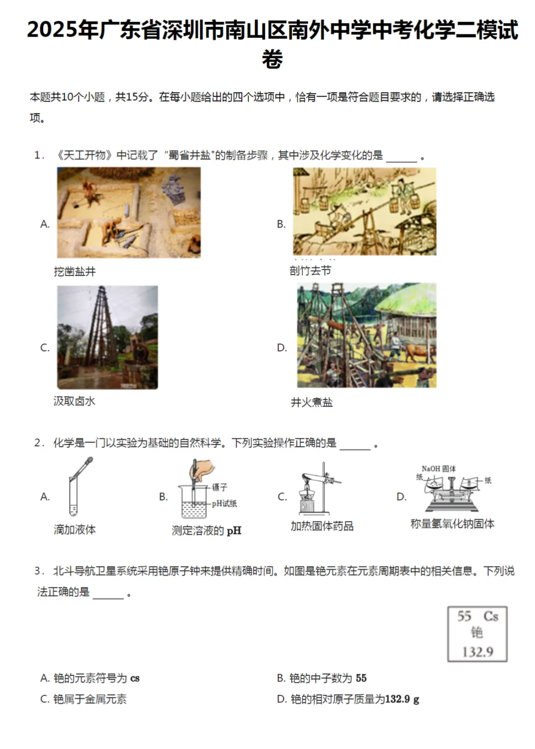 2019-2025年广东省深圳中考二模化学真题及答案解析 第9张 2019-2025年广东省深圳中考二模化学真题及答案解析 第9张