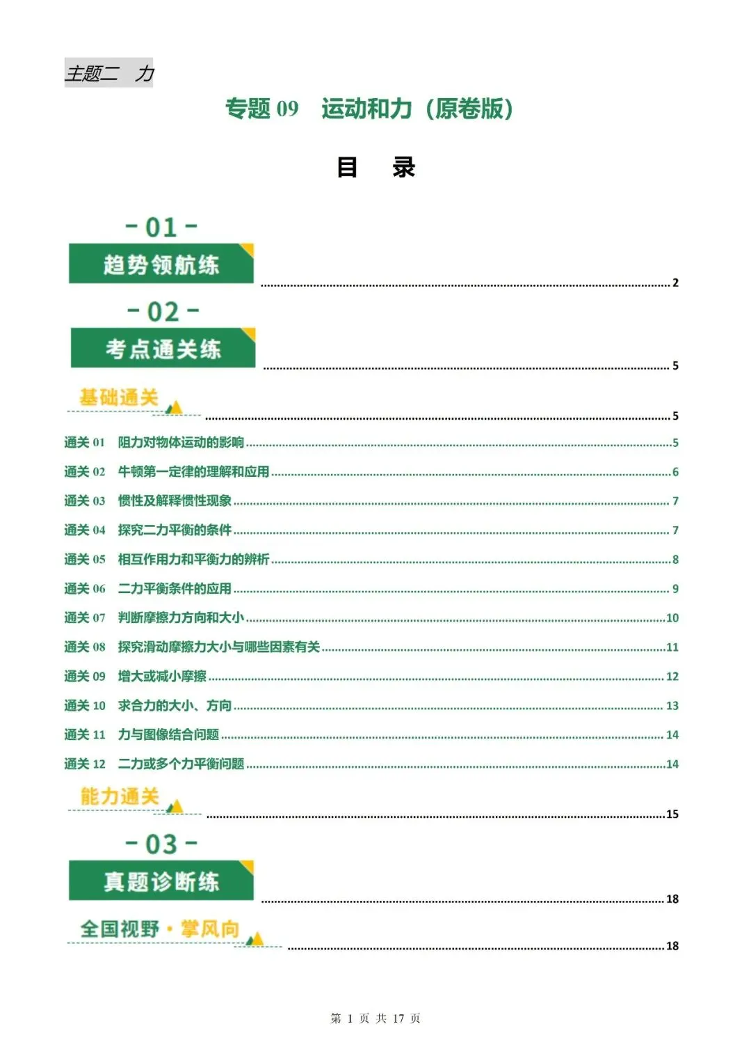 【专项训练】2026年中考物理一轮复习专项训练(原卷板+解析版) 第3张