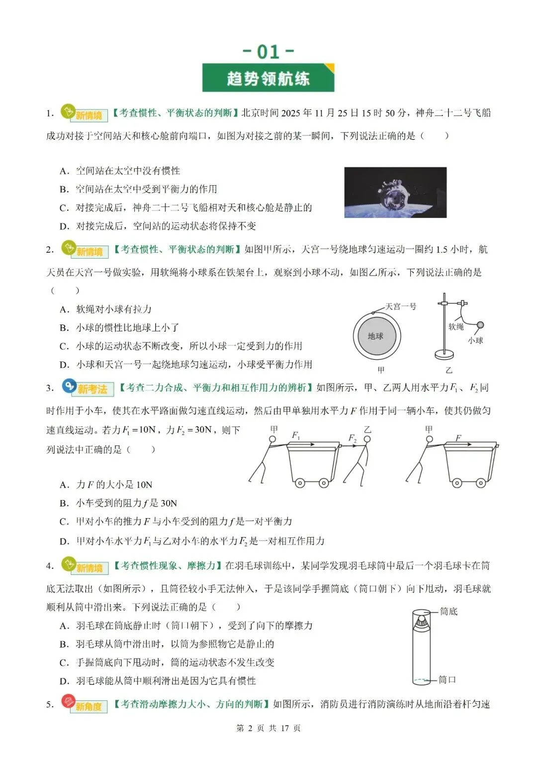 【专项训练】2026年中考物理一轮复习专项训练(原卷板+解析版) 第4张