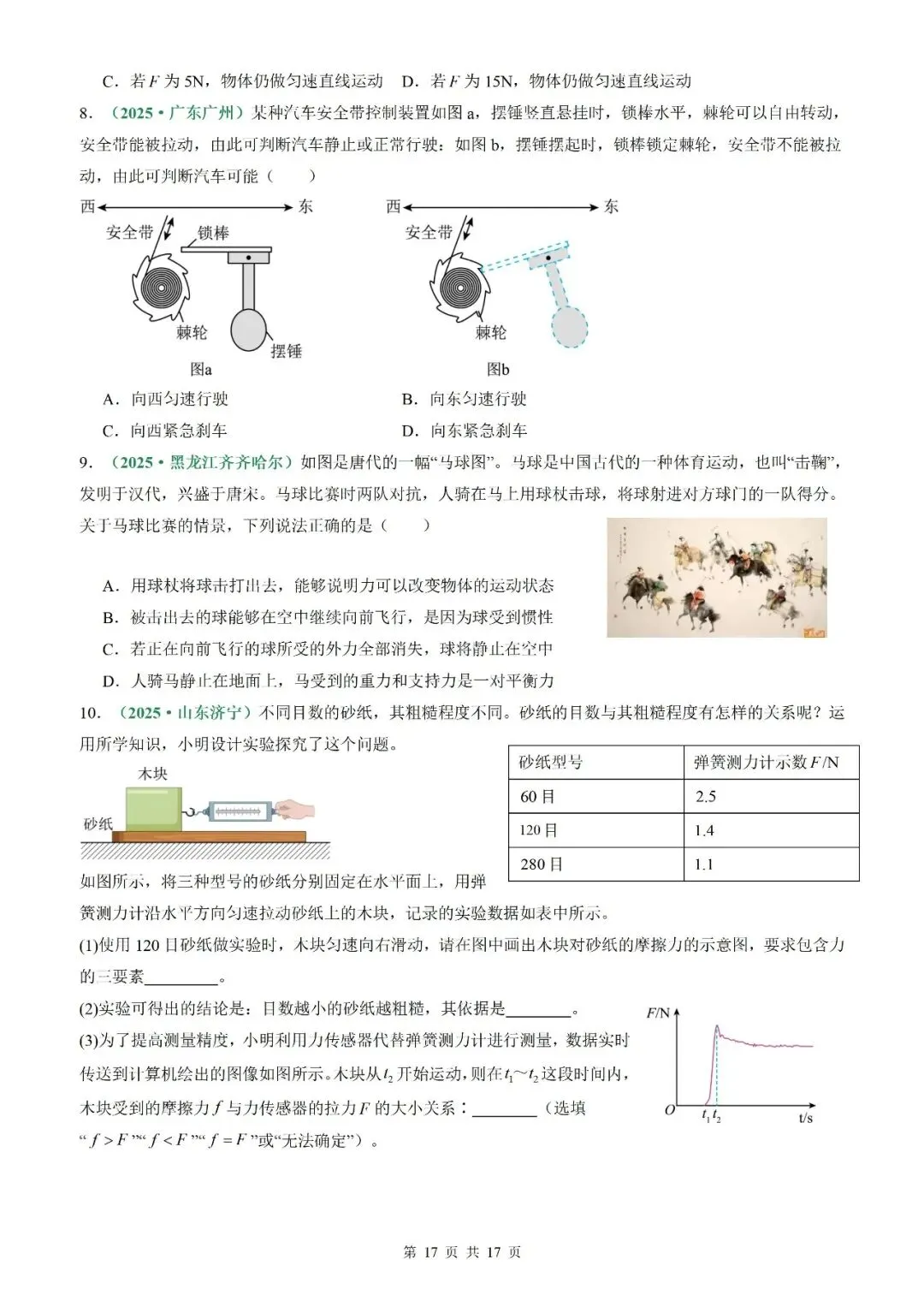 【专项训练】2026年中考物理一轮复习专项训练(原卷板+解析版) 第19张