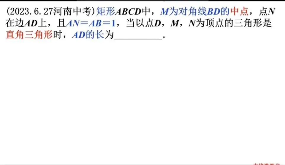 2023年河南省数学中考试题第15题 第1张