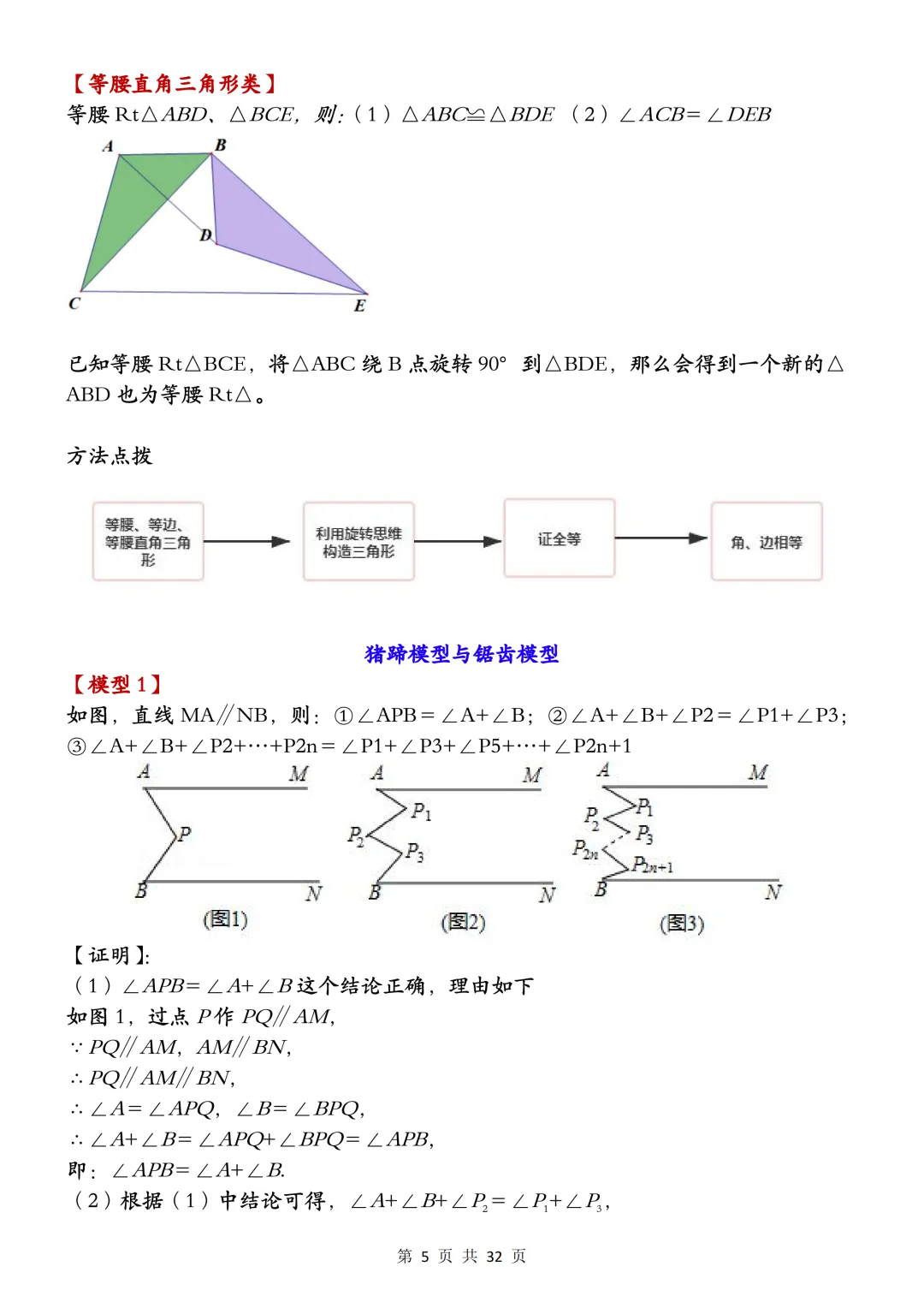 【寒假预习】2026中考数学常见几何模型大全 第5张 【寒假预习】2026中考数学常见几何模型大全 第5张
