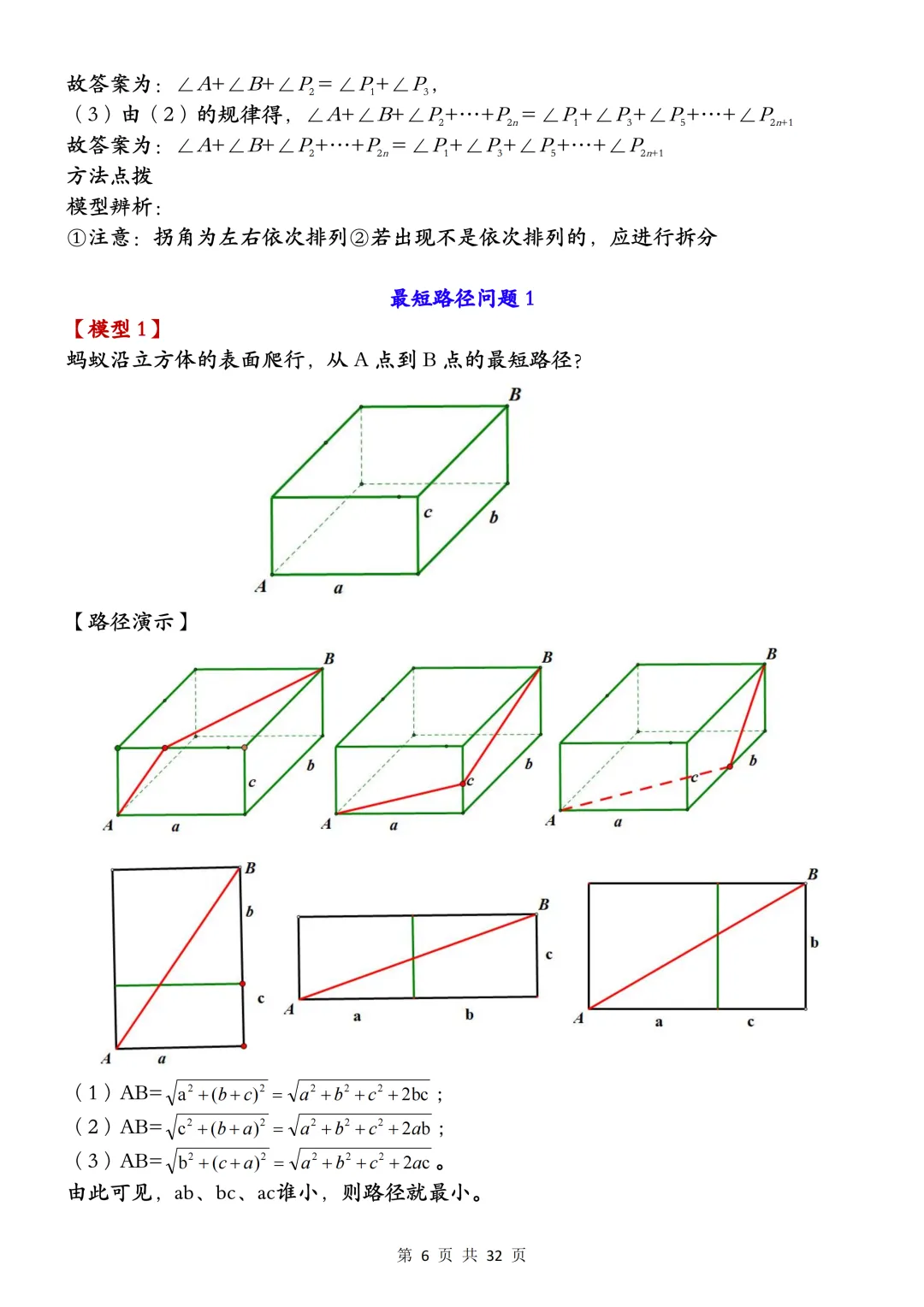 【寒假预习】2026中考数学常见几何模型大全 第6张 【寒假预习】2026中考数学常见几何模型大全 第6张