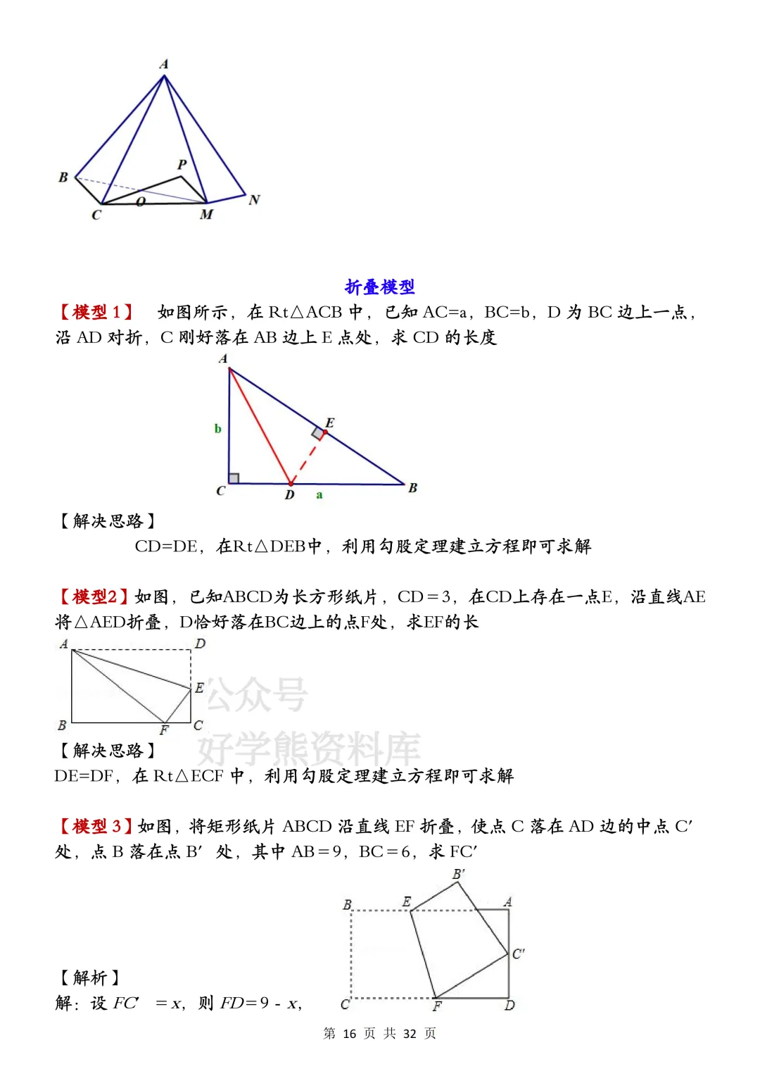 【寒假预习】2026中考数学常见几何模型大全 第16张 【寒假预习】2026中考数学常见几何模型大全 第16张