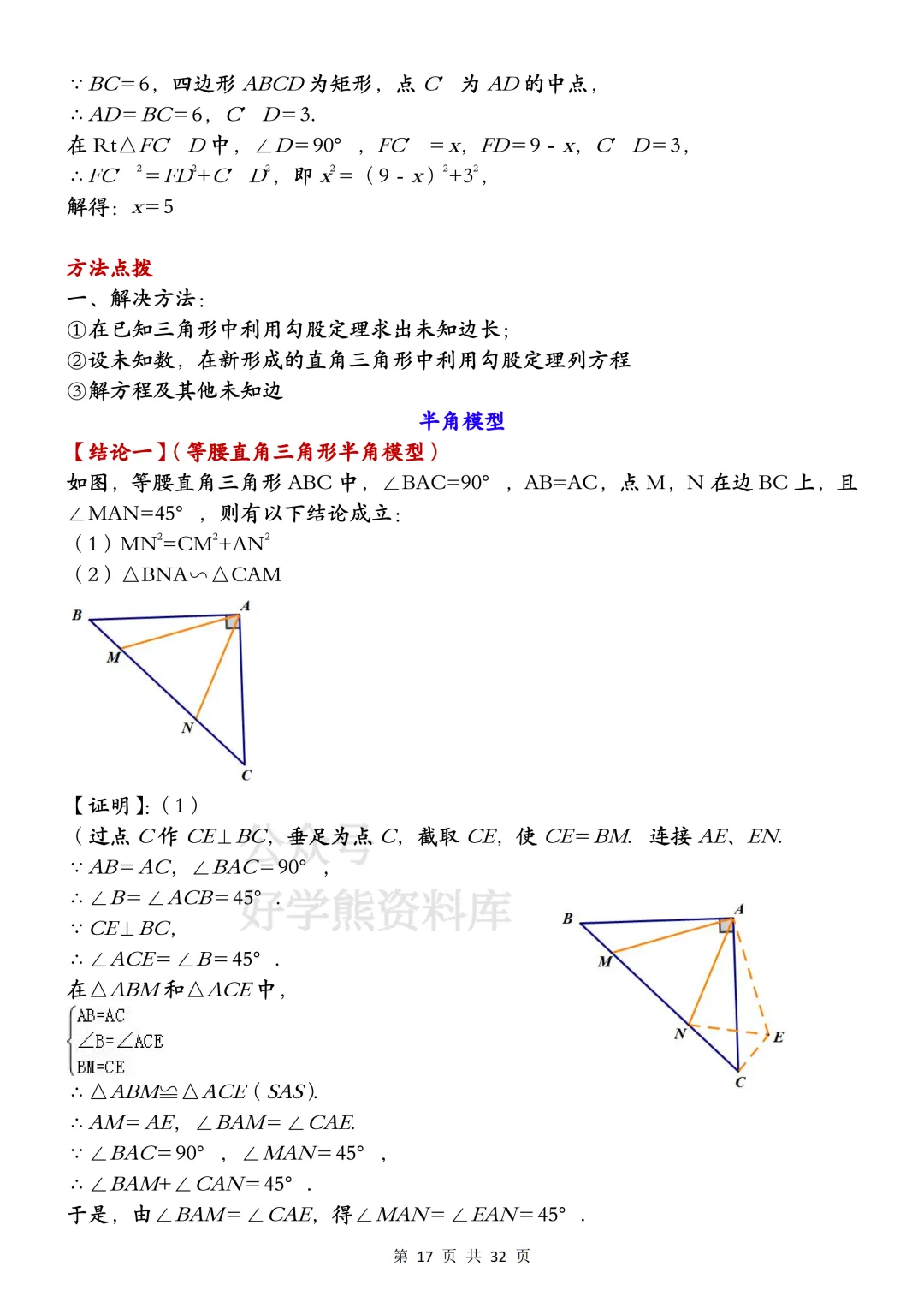 【寒假预习】2026中考数学常见几何模型大全 第17张 【寒假预习】2026中考数学常见几何模型大全 第17张