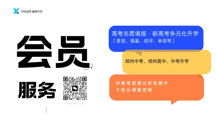 【郑州中考】郑州中考升学政策/助考备考全攻略(更新至260226) 第2张 【郑州中考】郑州中考升学政策/助考备考全攻略(更新至260226) 第2张