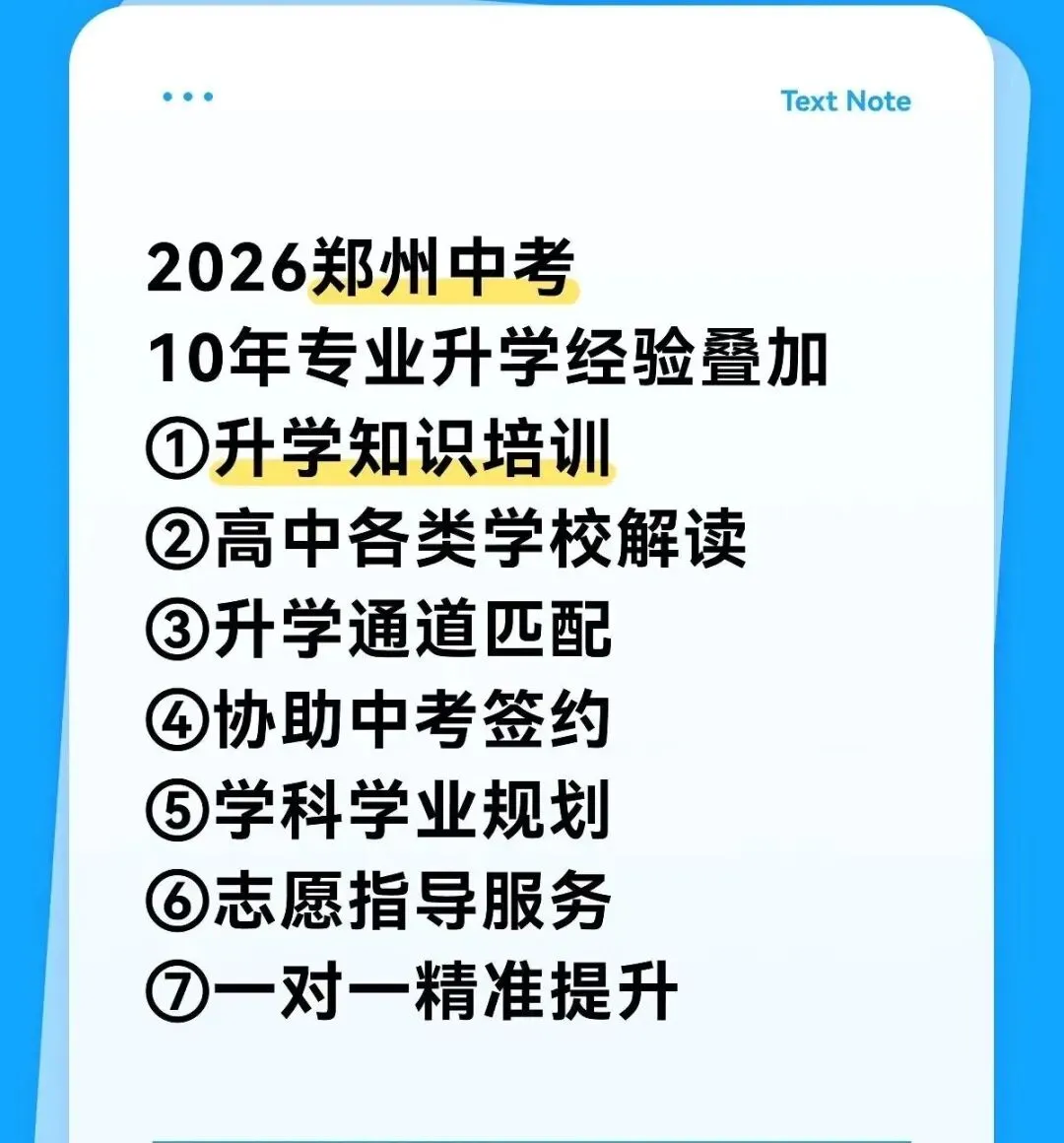 【郑州中考】郑州中考升学政策/助考备考全攻略(更新至260226) 第3张 【郑州中考】郑州中考升学政策/助考备考全攻略(更新至260226) 第3张