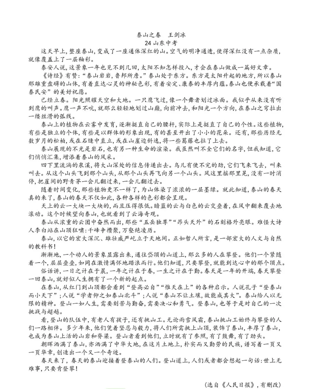 备站中考语文每日小练习44 第1张