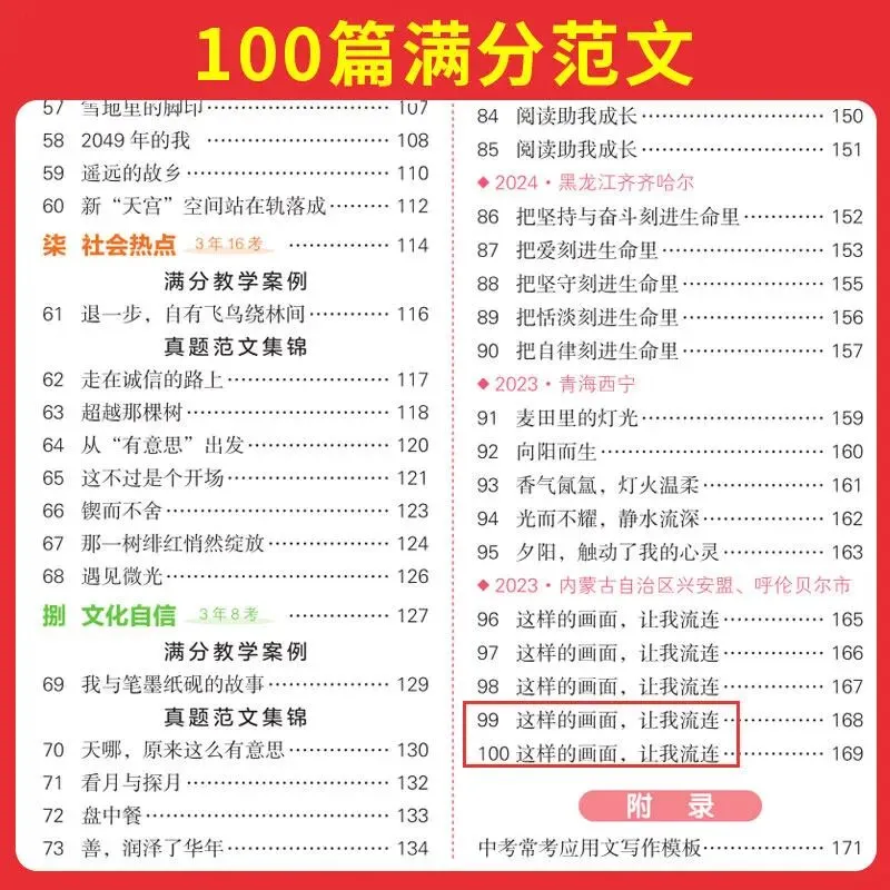 【广告】一本初中满分作文中考同步作文分类素材大全高分范文精选一本官方旗舰店名校优秀作文模板写作技巧【券面额】15元【到手价】19.2元 第4张