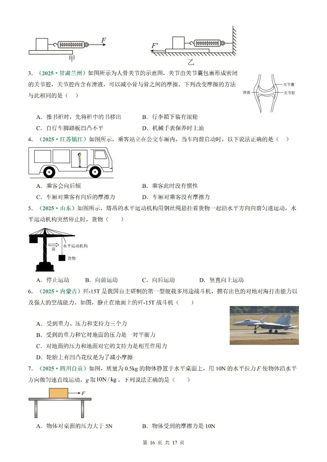 【专项训练】2026年中考物理一轮复习专项训练(原卷板+解析版) 第18张